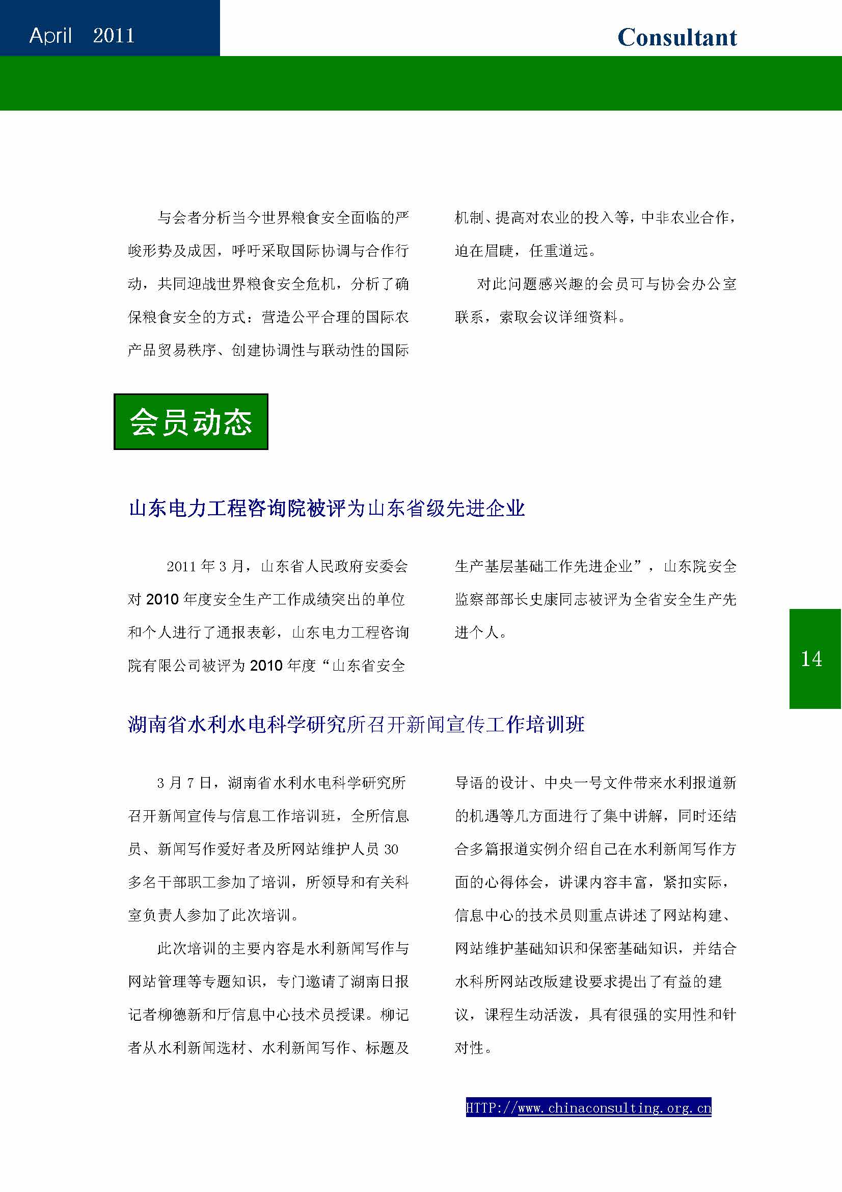15中国科技咨询协会会刊（第十五期）_页面_16.jpg