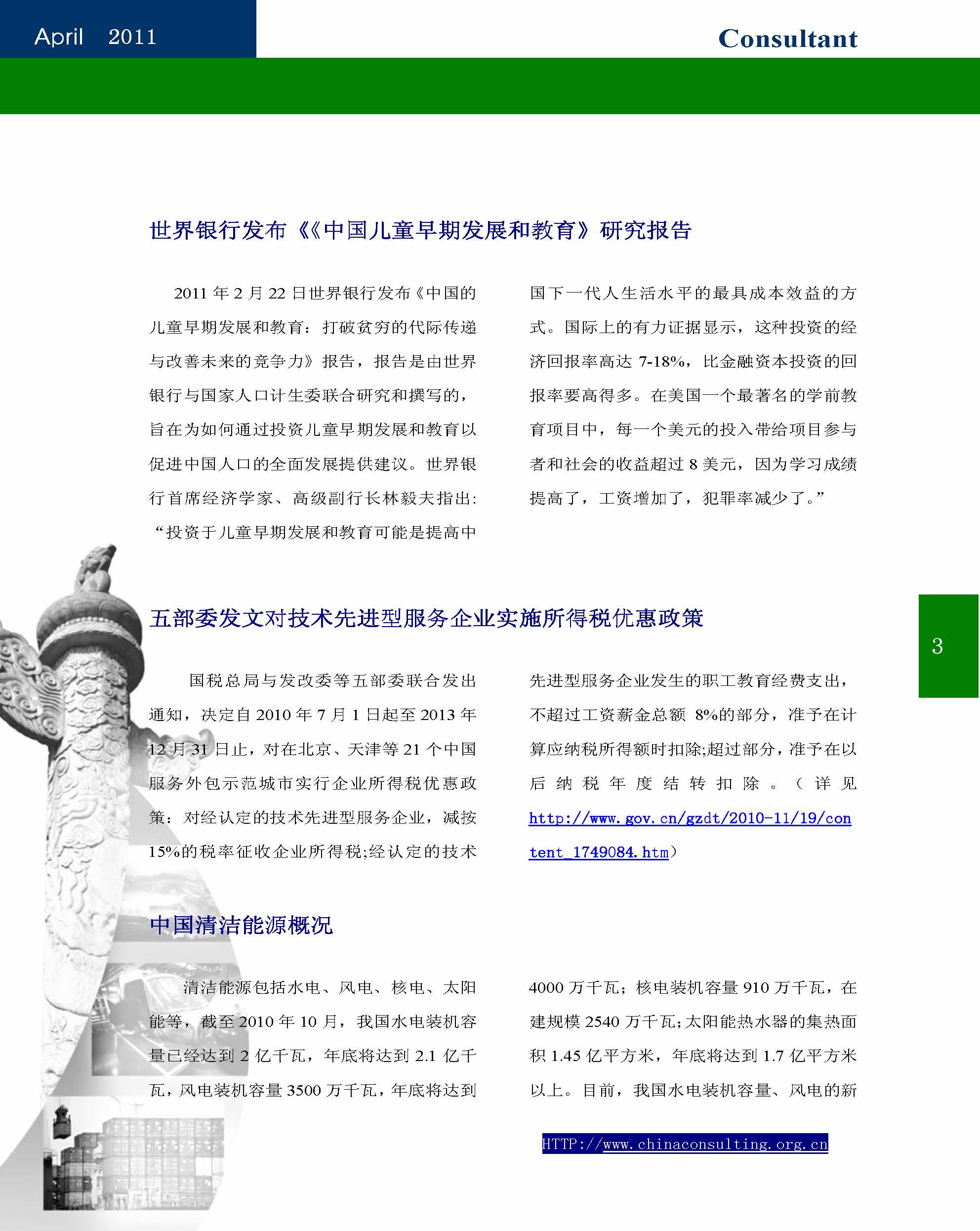 15中国科技咨询协会会刊（第十五期）_页面_05.jpg