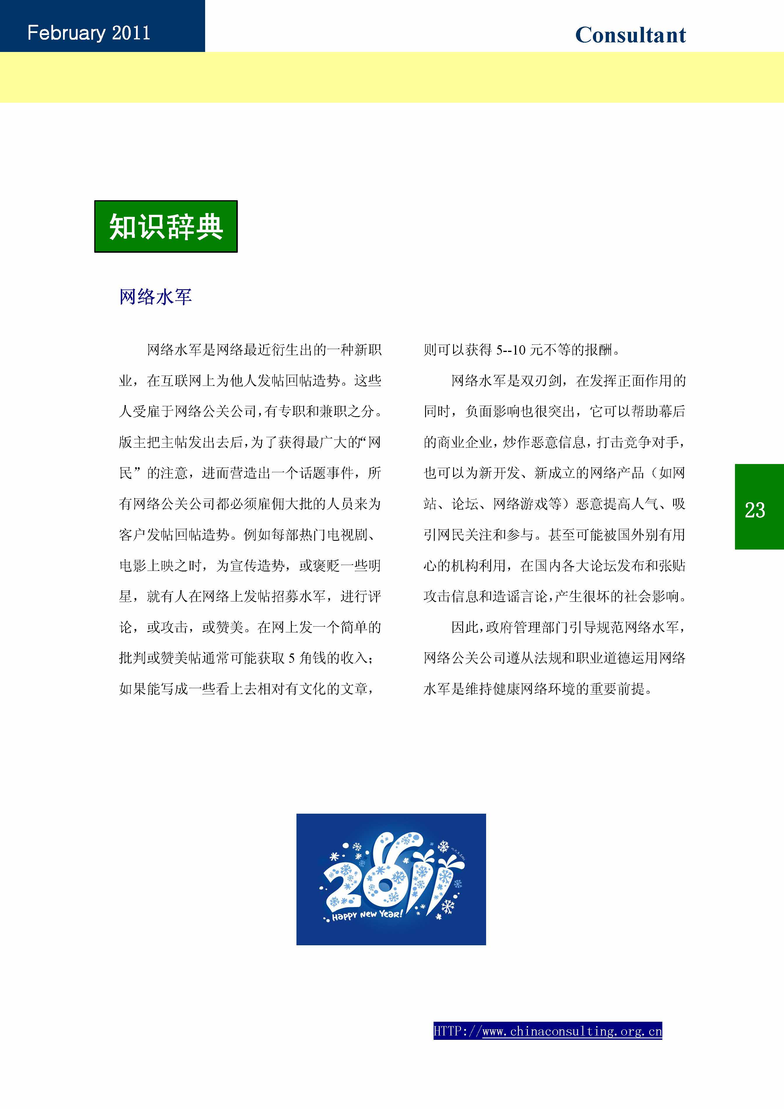 14中国科技咨询协会会刊（第十四期）_页面_25.jpg
