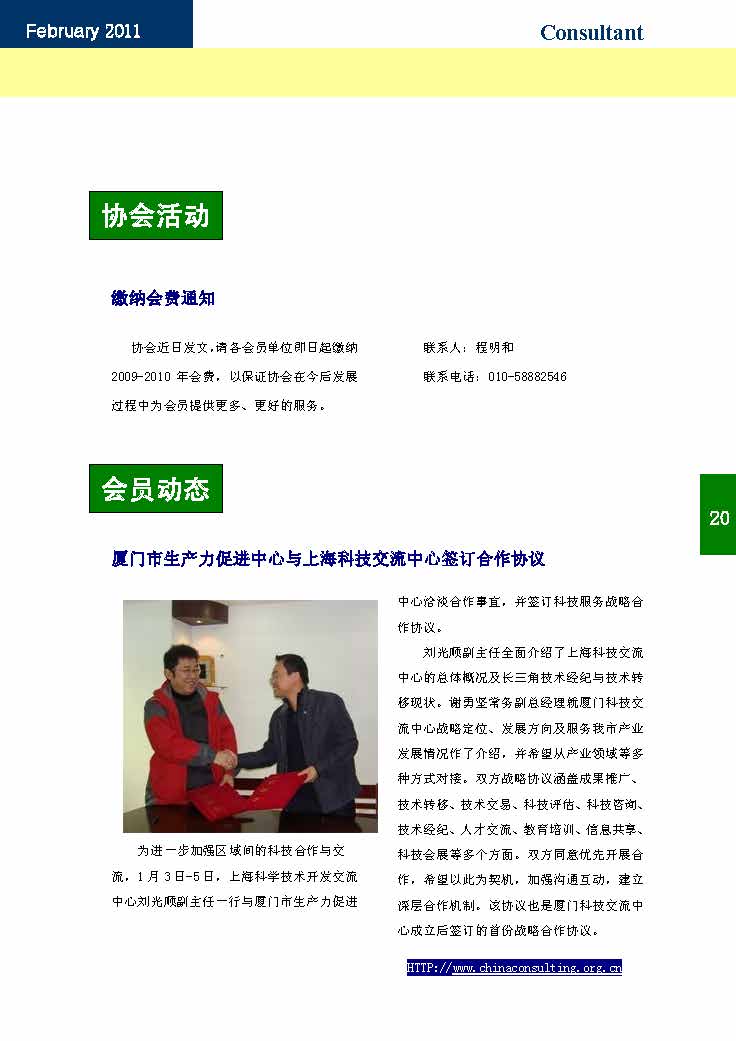 14中国科技咨询协会会刊（第十四期）_页面_22.jpg