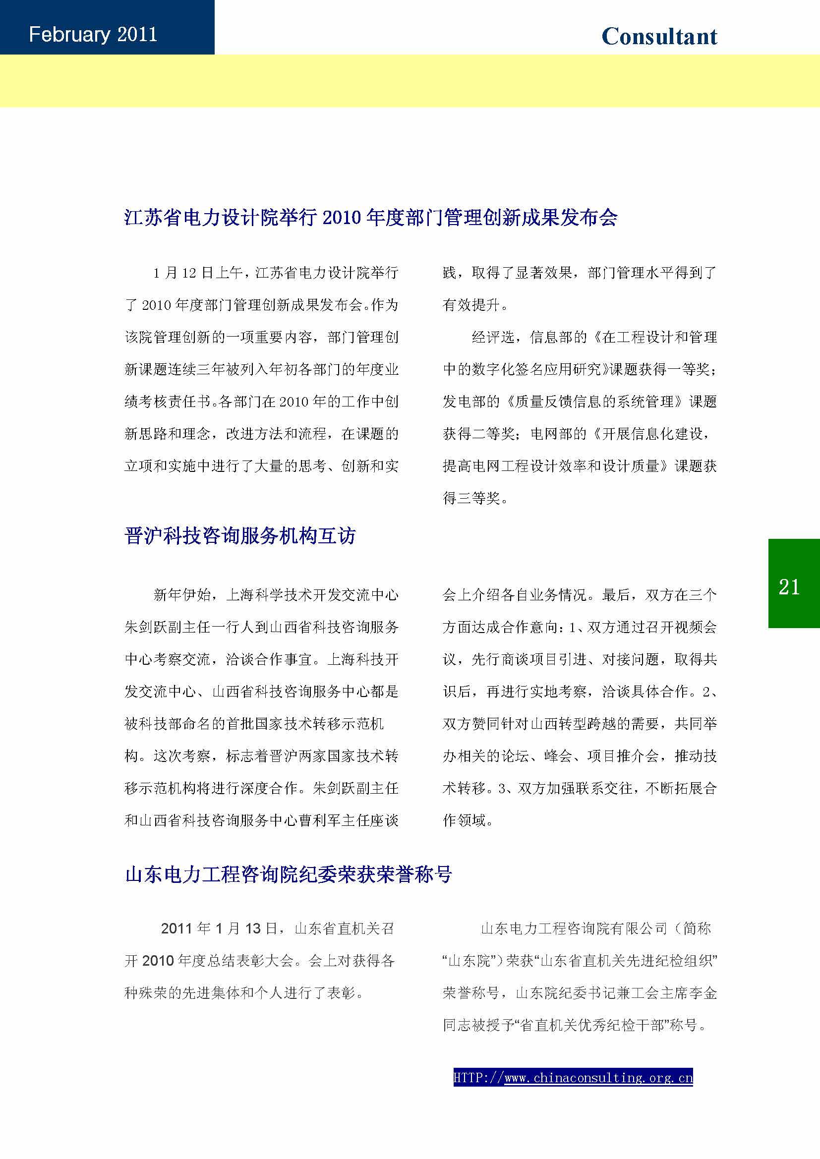 14中国科技咨询协会会刊（第十四期）_页面_23.jpg