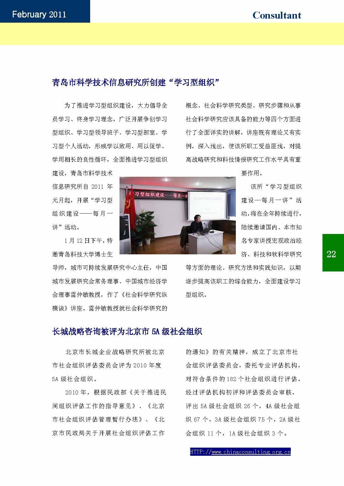 14中国科技咨询协会会刊（第十四期）_页面_24.jpg