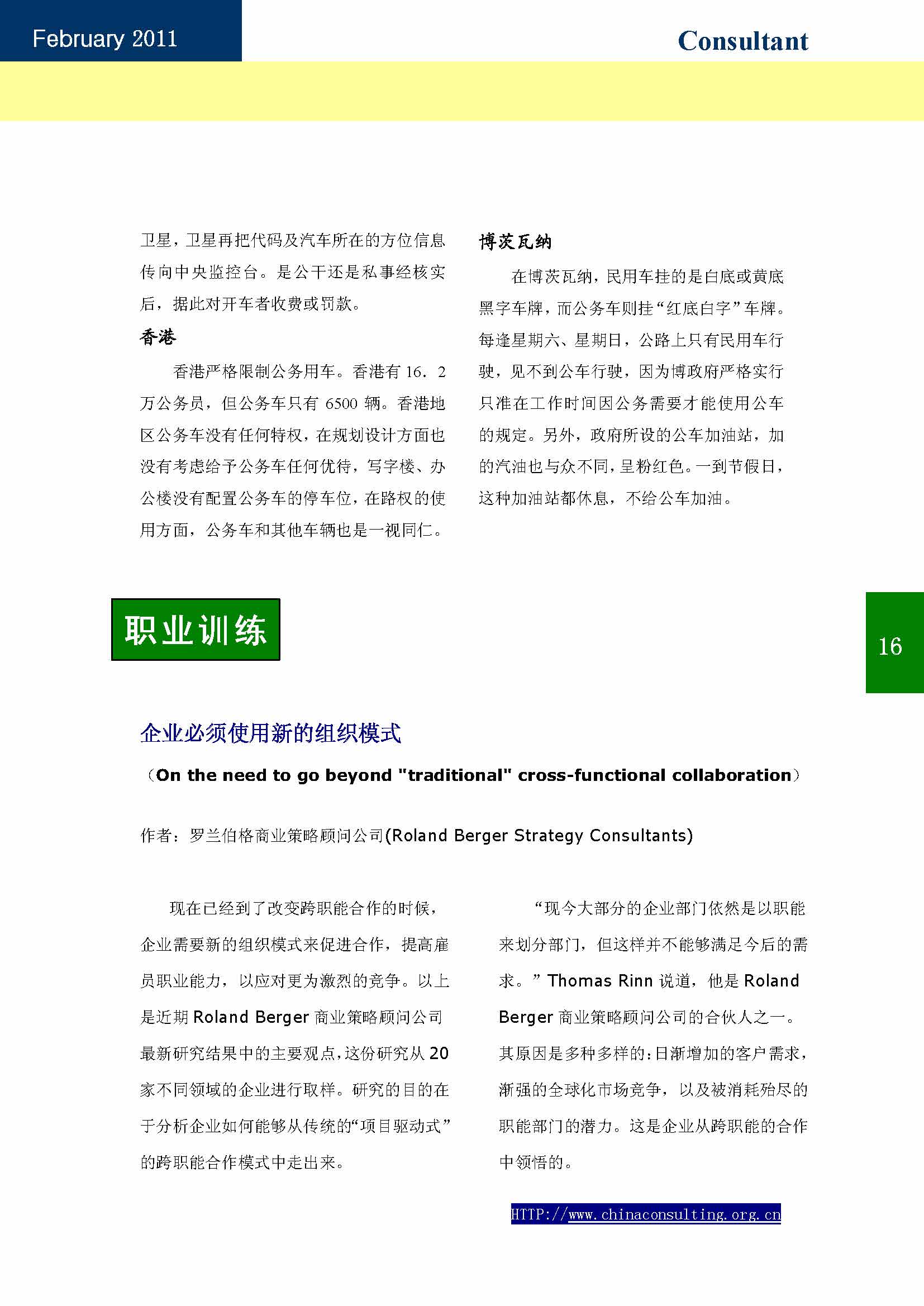 14中国科技咨询协会会刊（第十四期）_页面_18.jpg