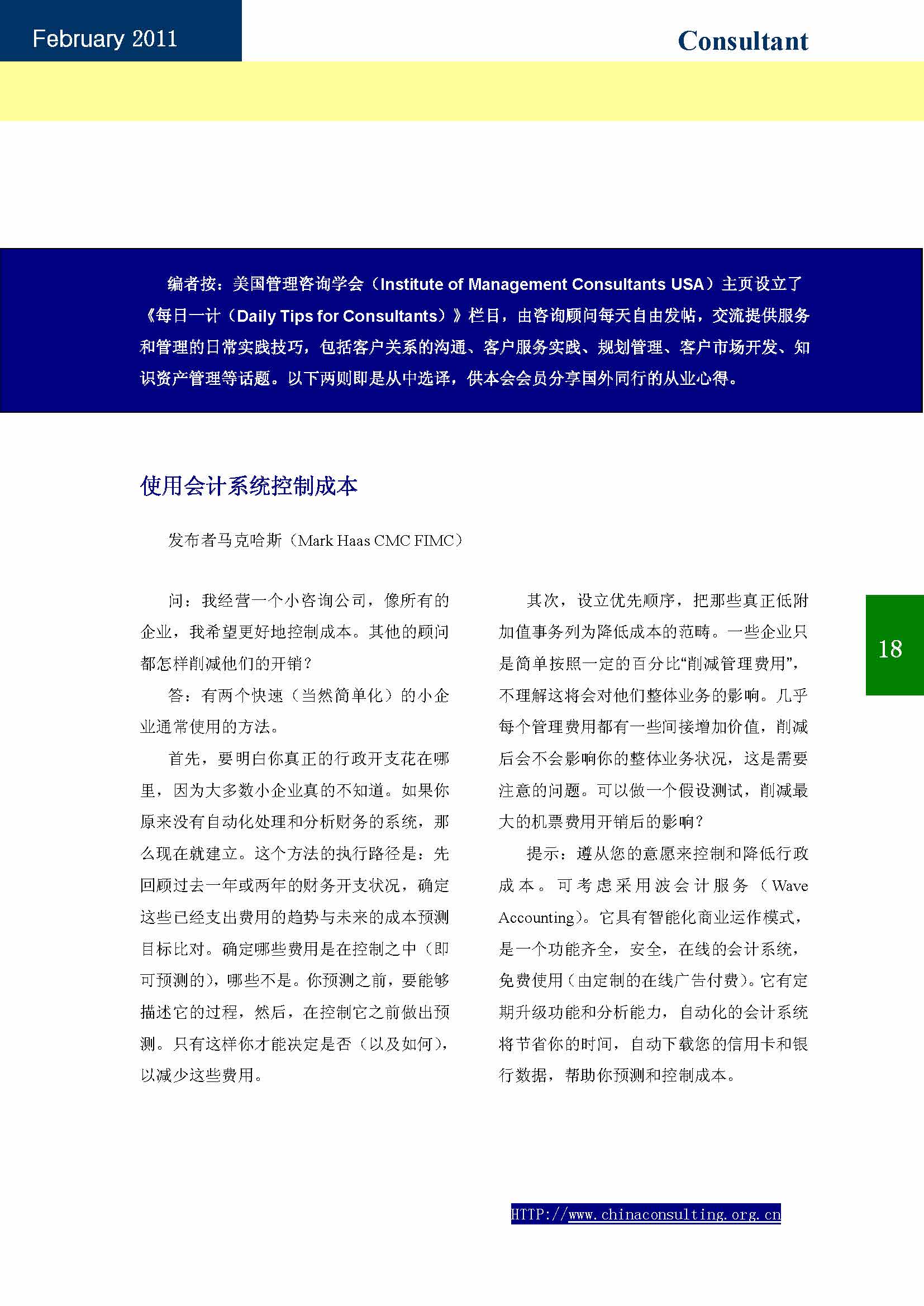 14中国科技咨询协会会刊（第十四期）_页面_20.jpg