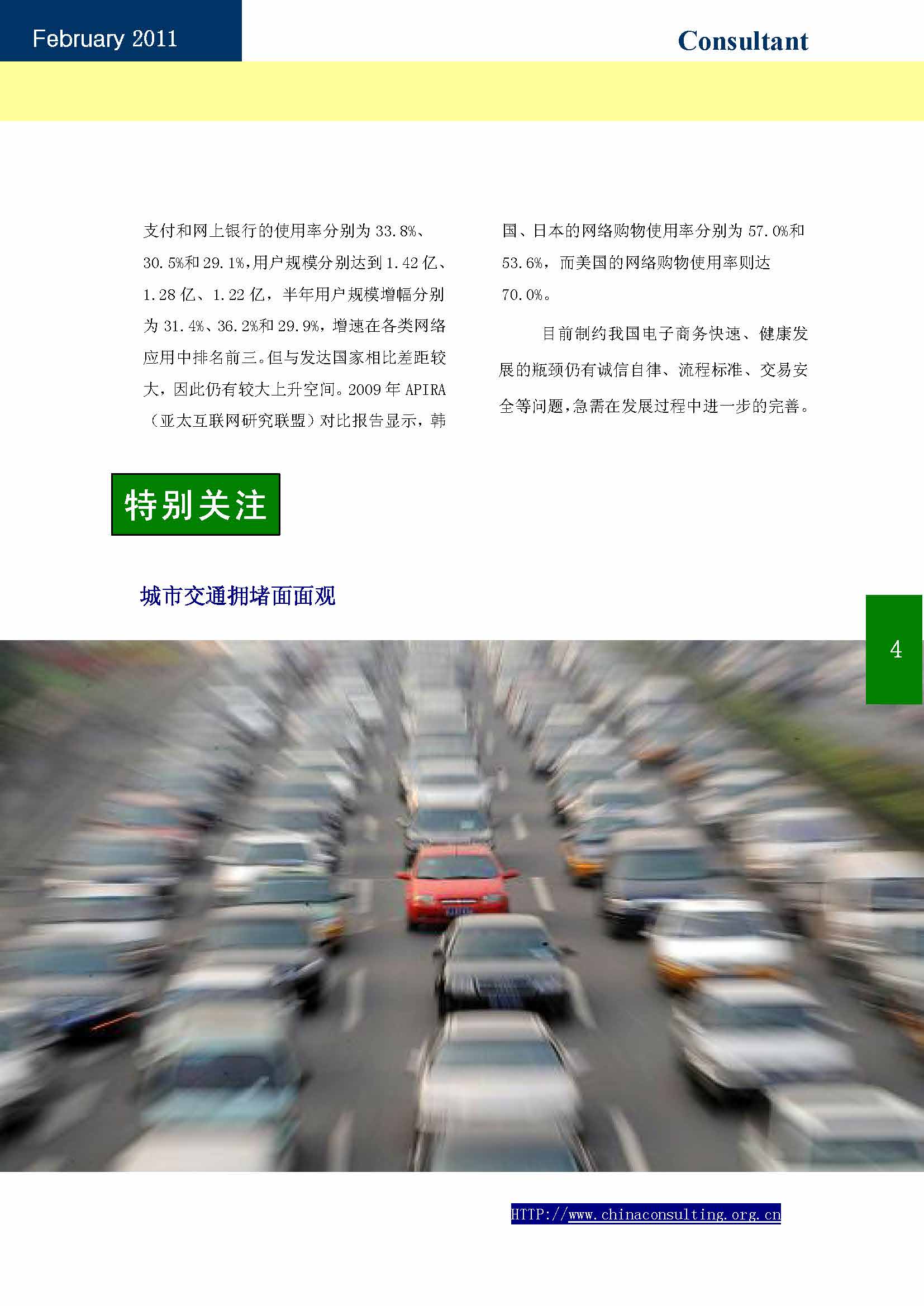 14中国科技咨询协会会刊（第十四期）_页面_06.jpg