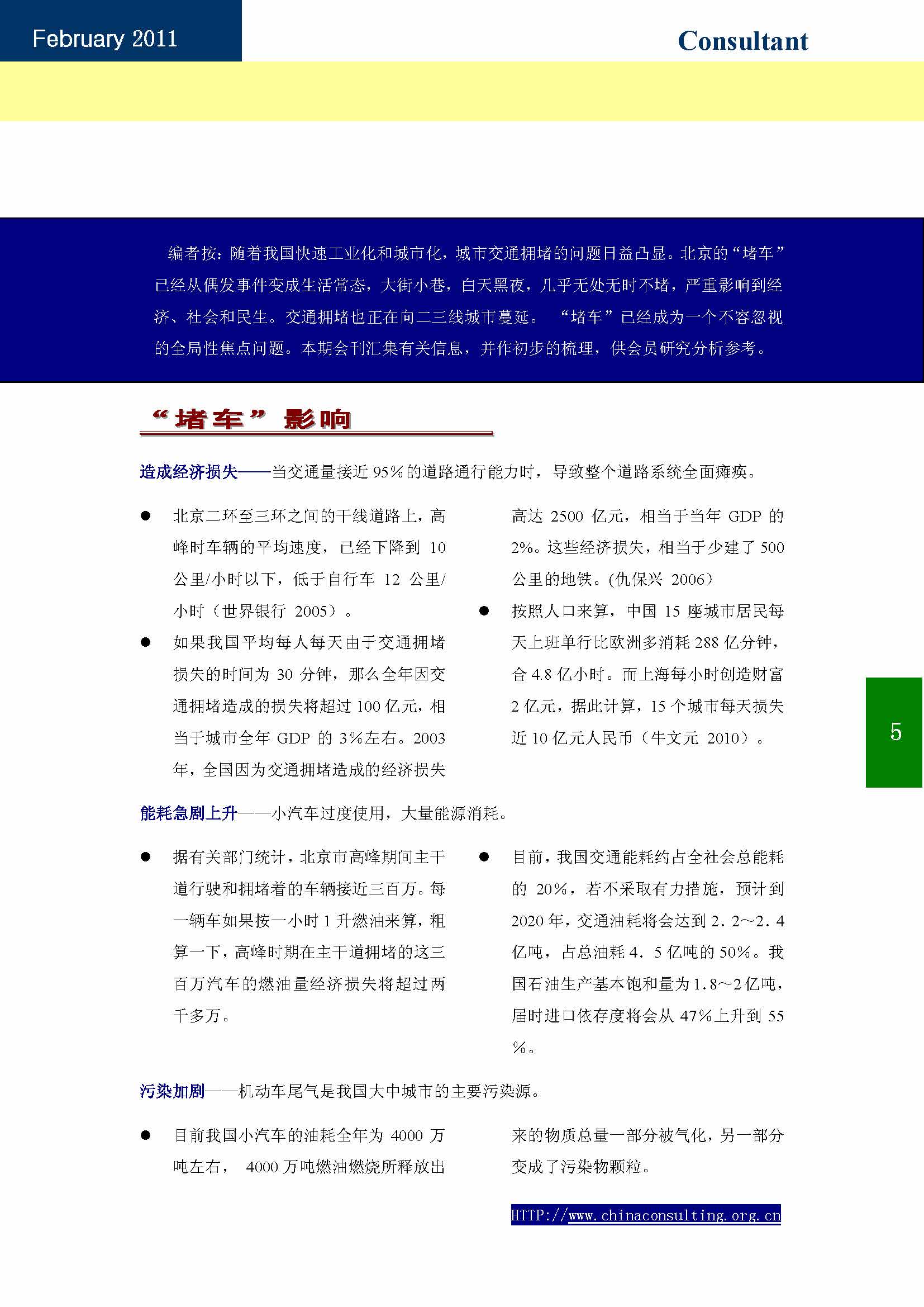 14中国科技咨询协会会刊（第十四期）_页面_07.jpg