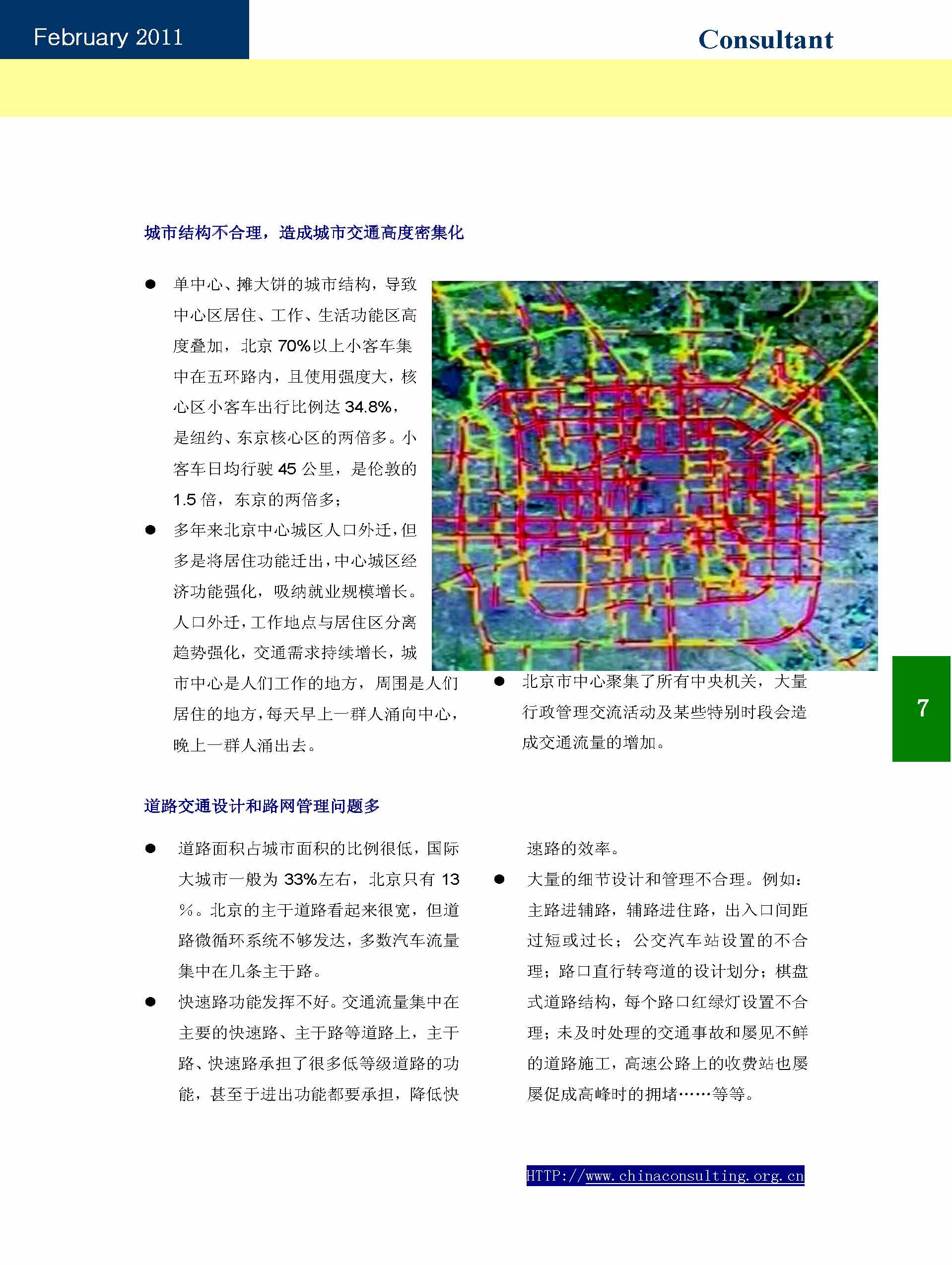14中国科技咨询协会会刊（第十四期）_页面_09.jpg