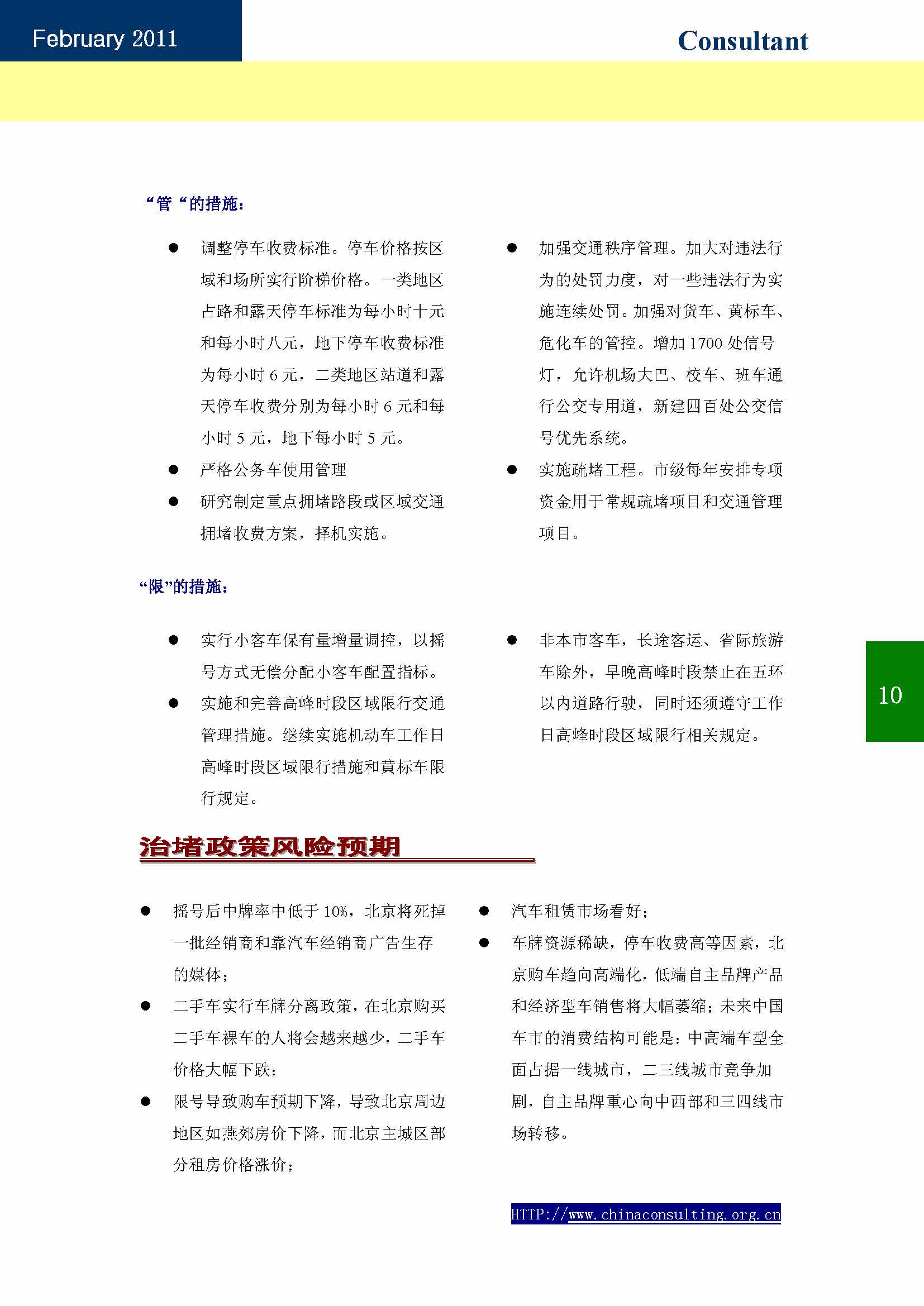 14中国科技咨询协会会刊（第十四期）_页面_12.jpg