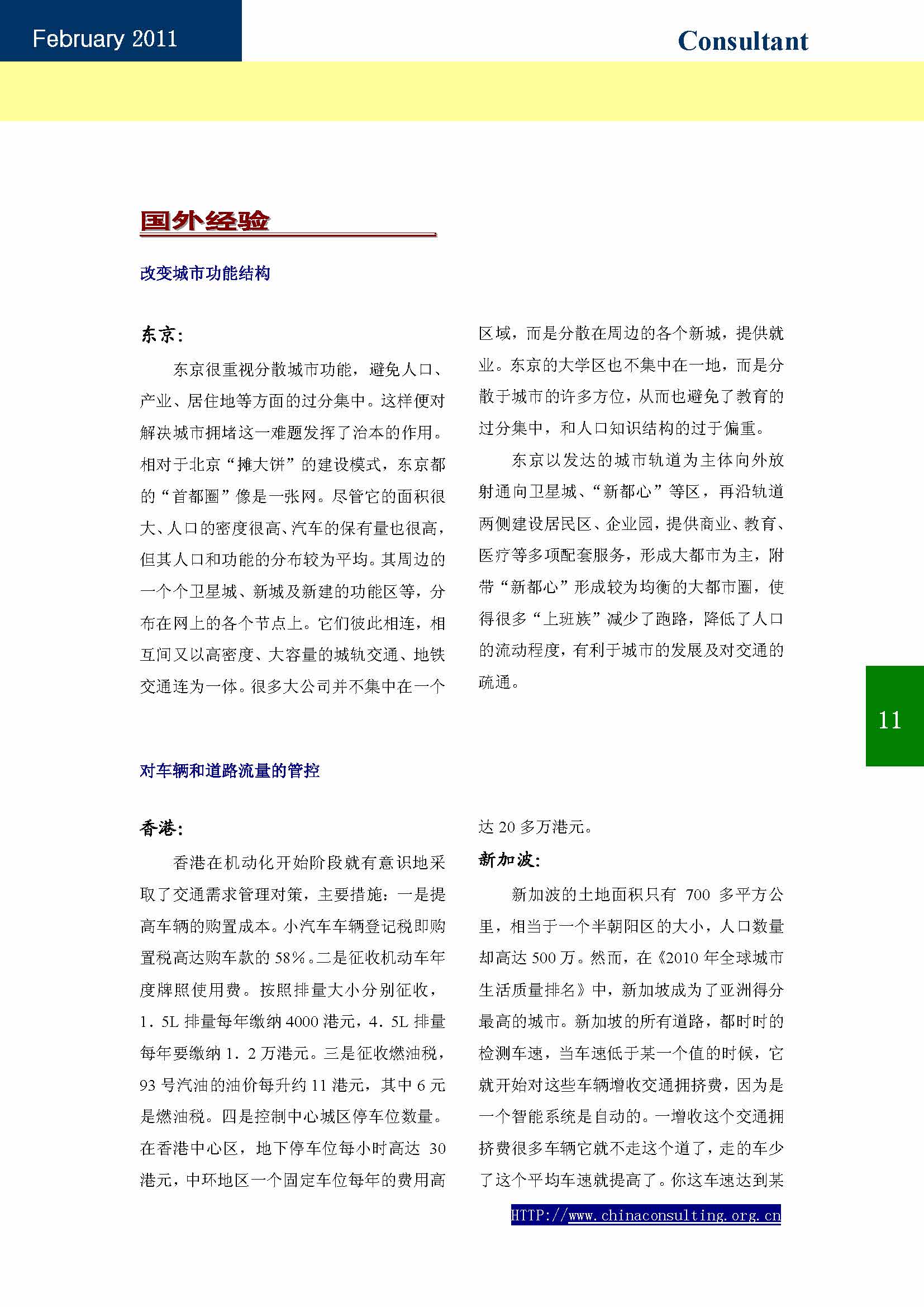 14中国科技咨询协会会刊（第十四期）_页面_13.jpg