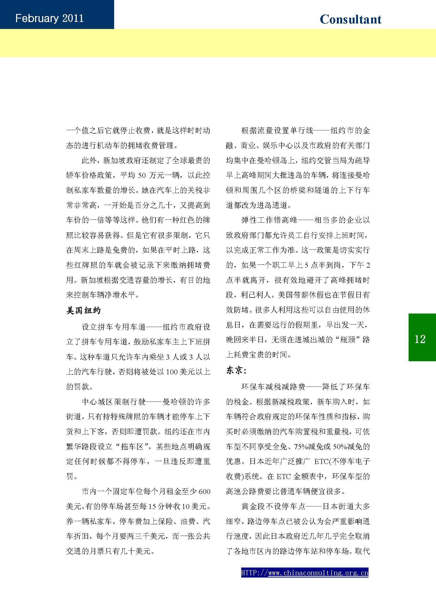 14中国科技咨询协会会刊（第十四期）_页面_14.jpg