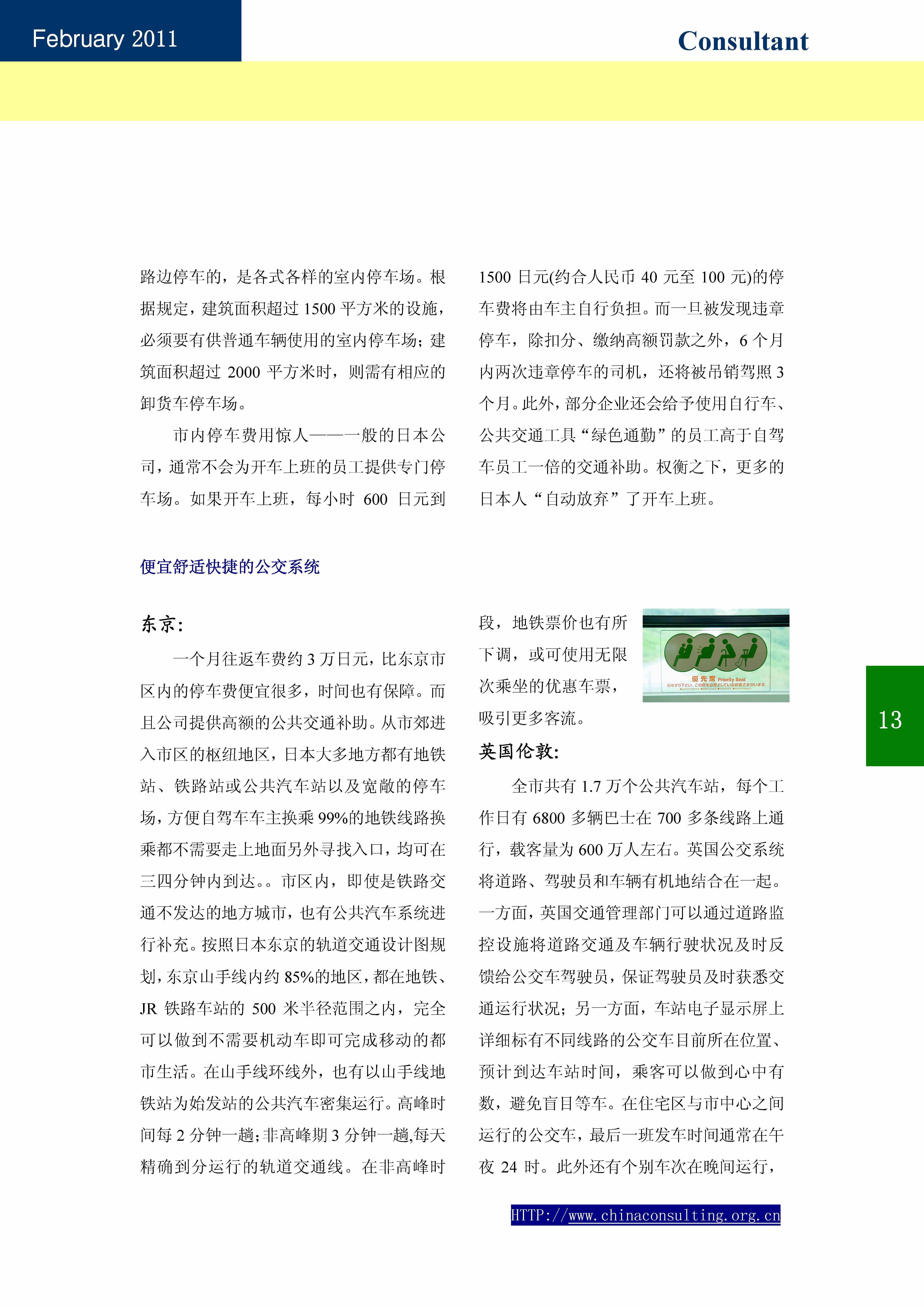 14中国科技咨询协会会刊（第十四期）_页面_15.jpg