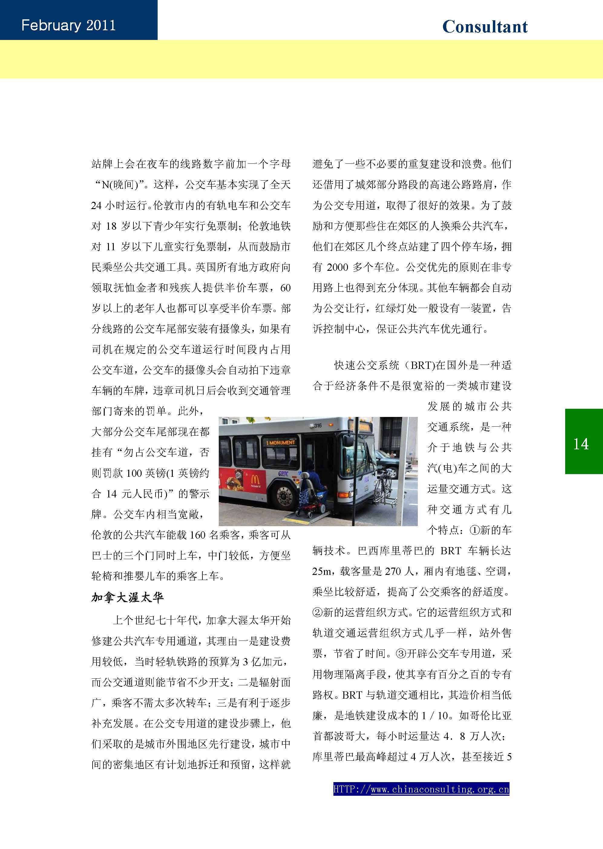 14中国科技咨询协会会刊（第十四期）_页面_16.jpg