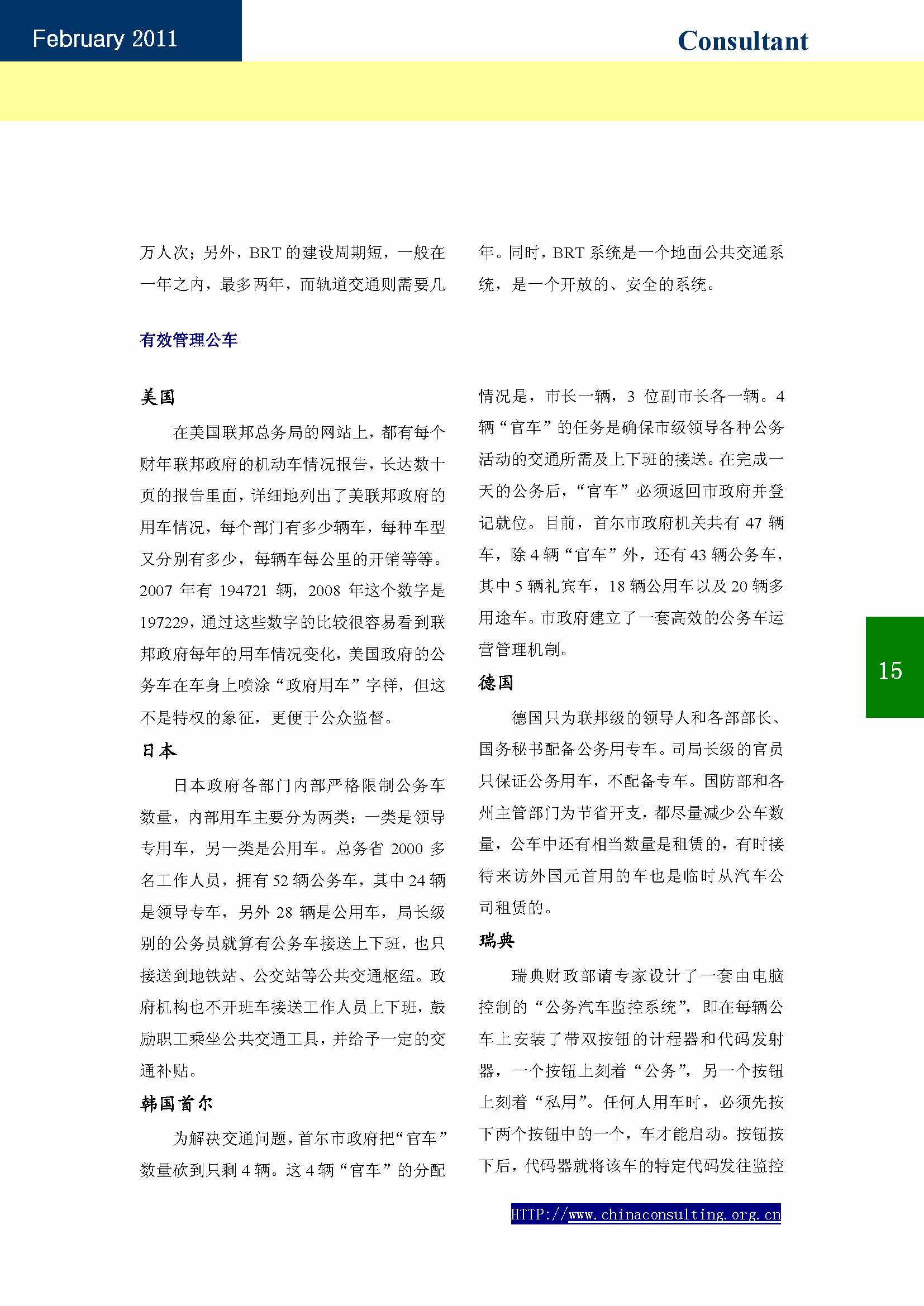 14中国科技咨询协会会刊（第十四期）_页面_17.jpg