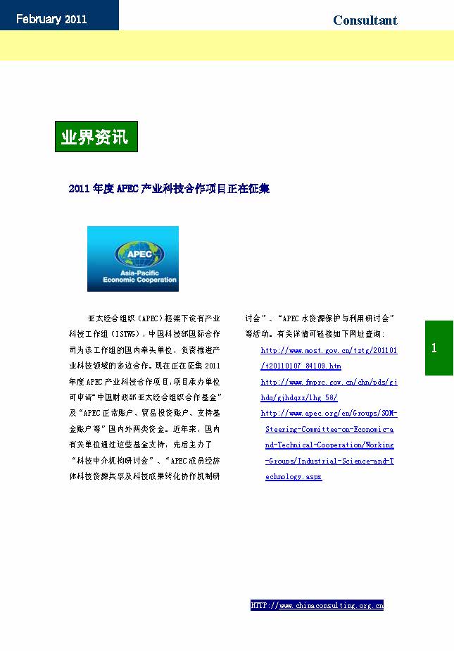 14中国科技咨询协会会刊（第十四期）_页面_03.jpg