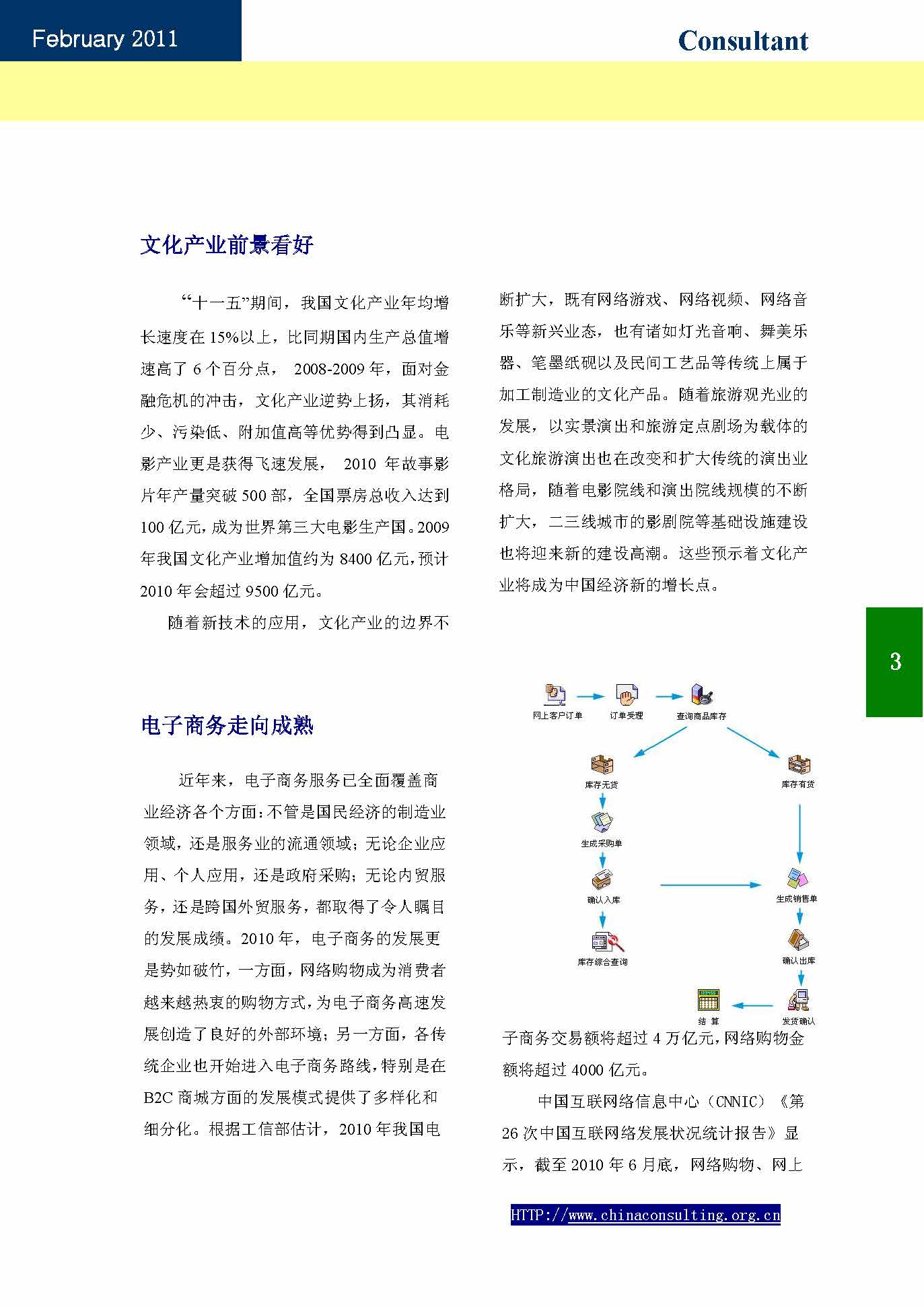 14中国科技咨询协会会刊（第十四期）_页面_05.jpg