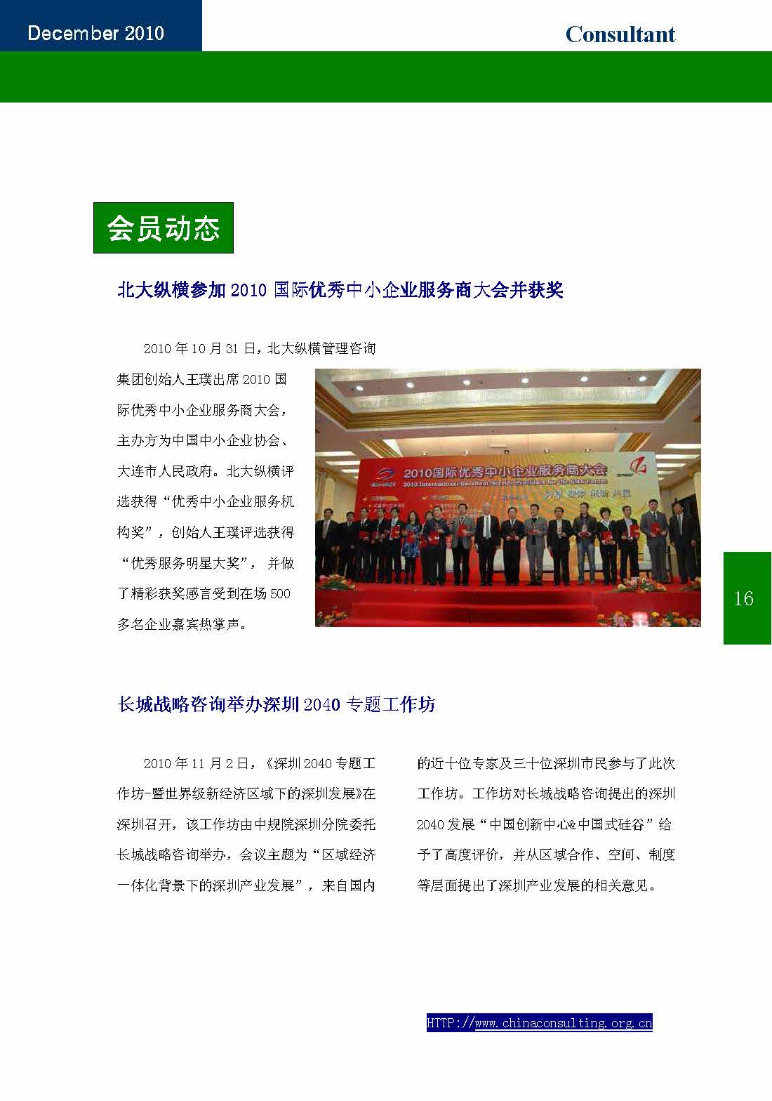 13中国科技咨询协会第十三期会刊_页面_18.jpg