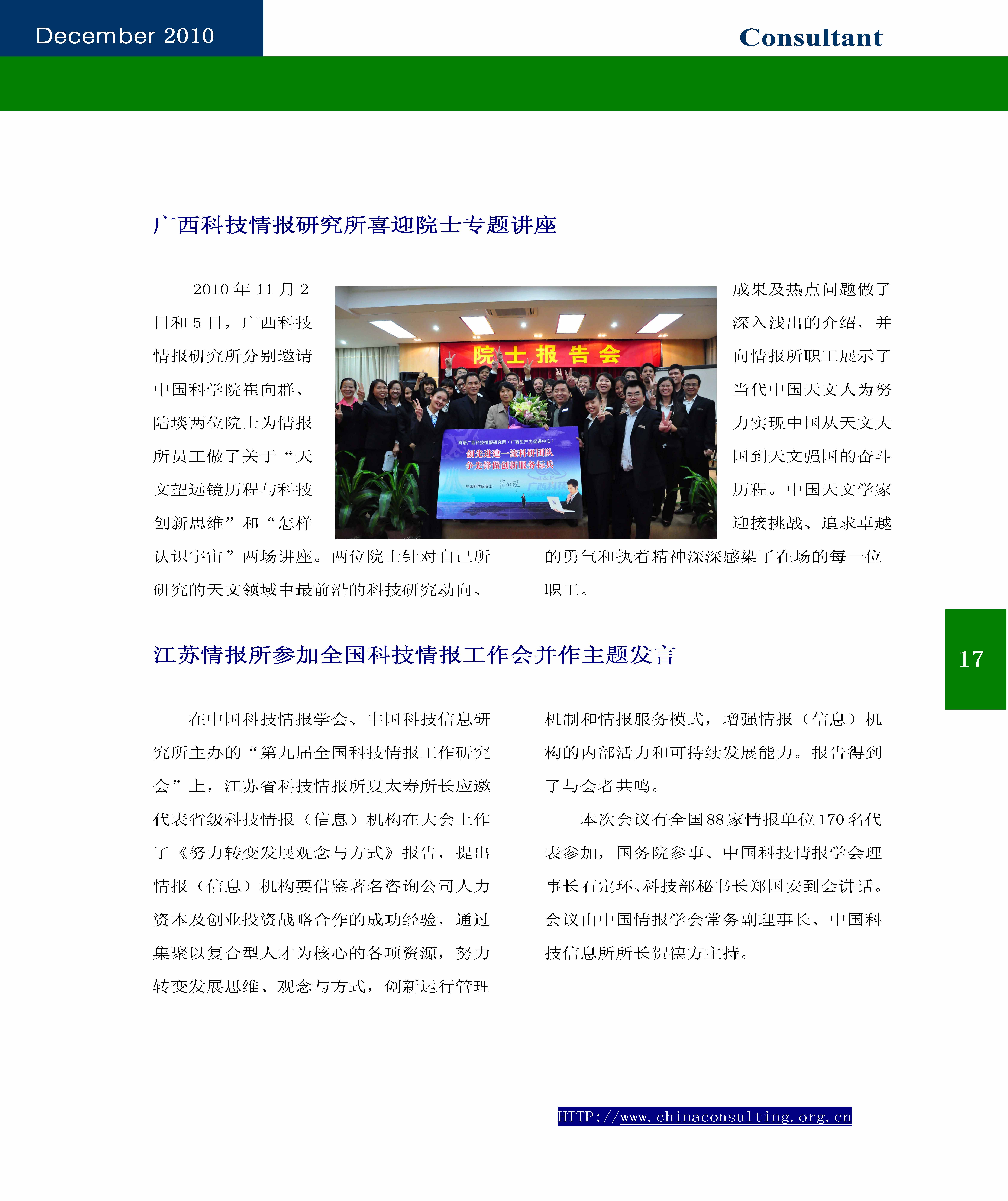 13中国科技咨询协会第十三期会刊_页面_19.jpg