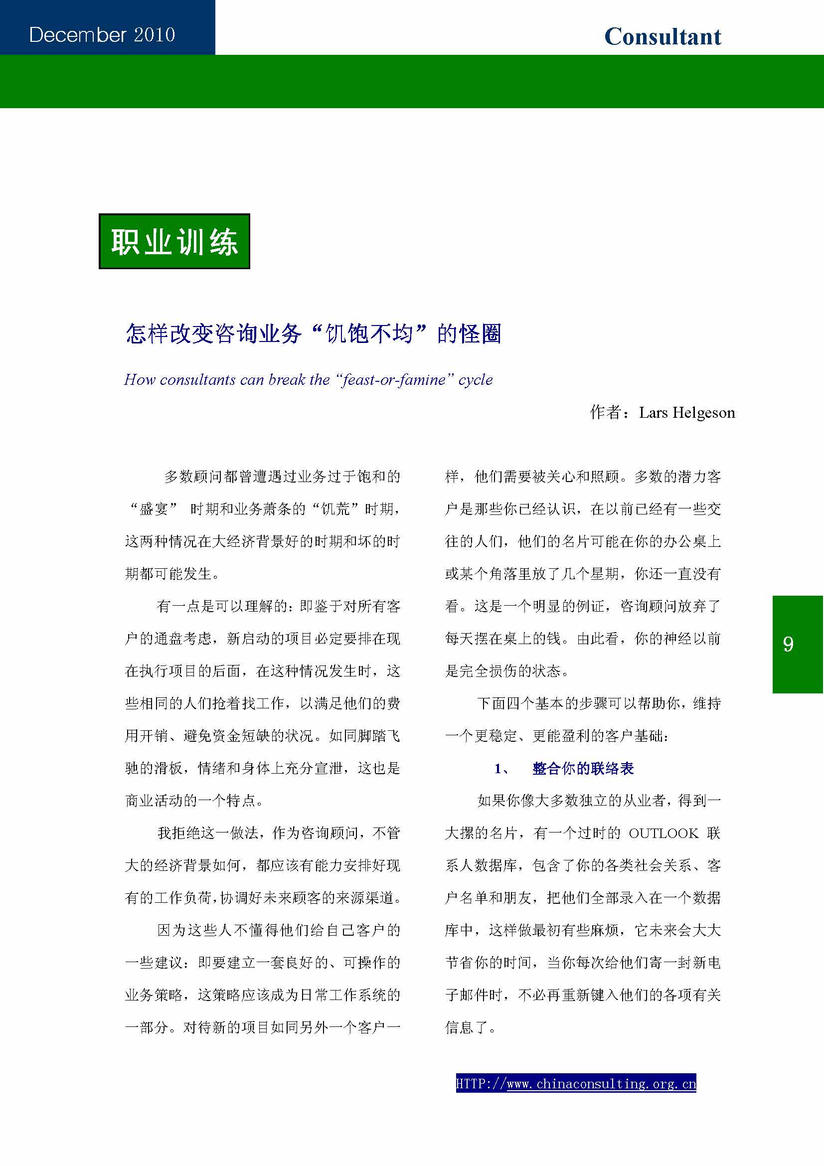 13中国科技咨询协会第十三期会刊_页面_11.jpg