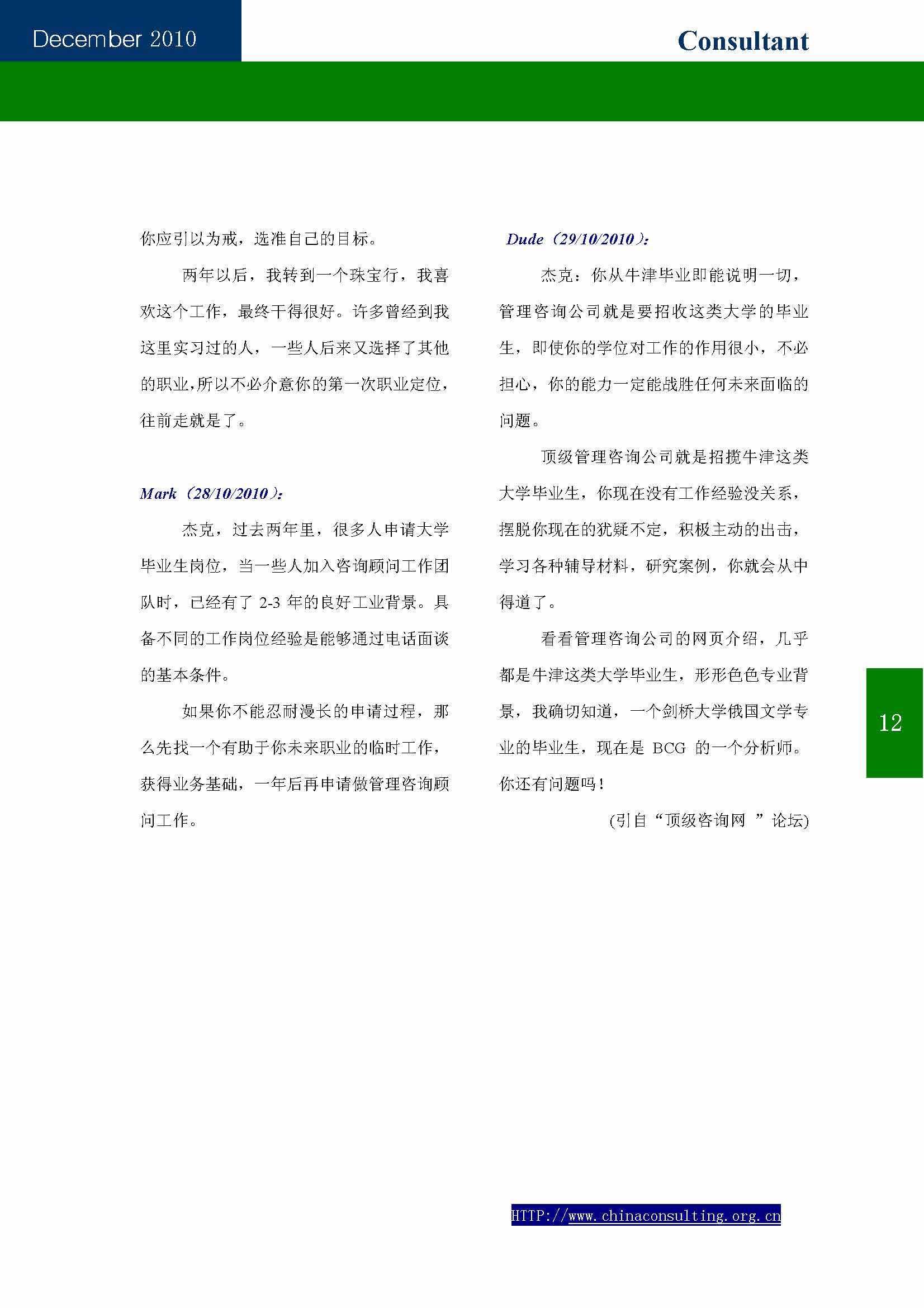 13中国科技咨询协会第十三期会刊_页面_14.jpg
