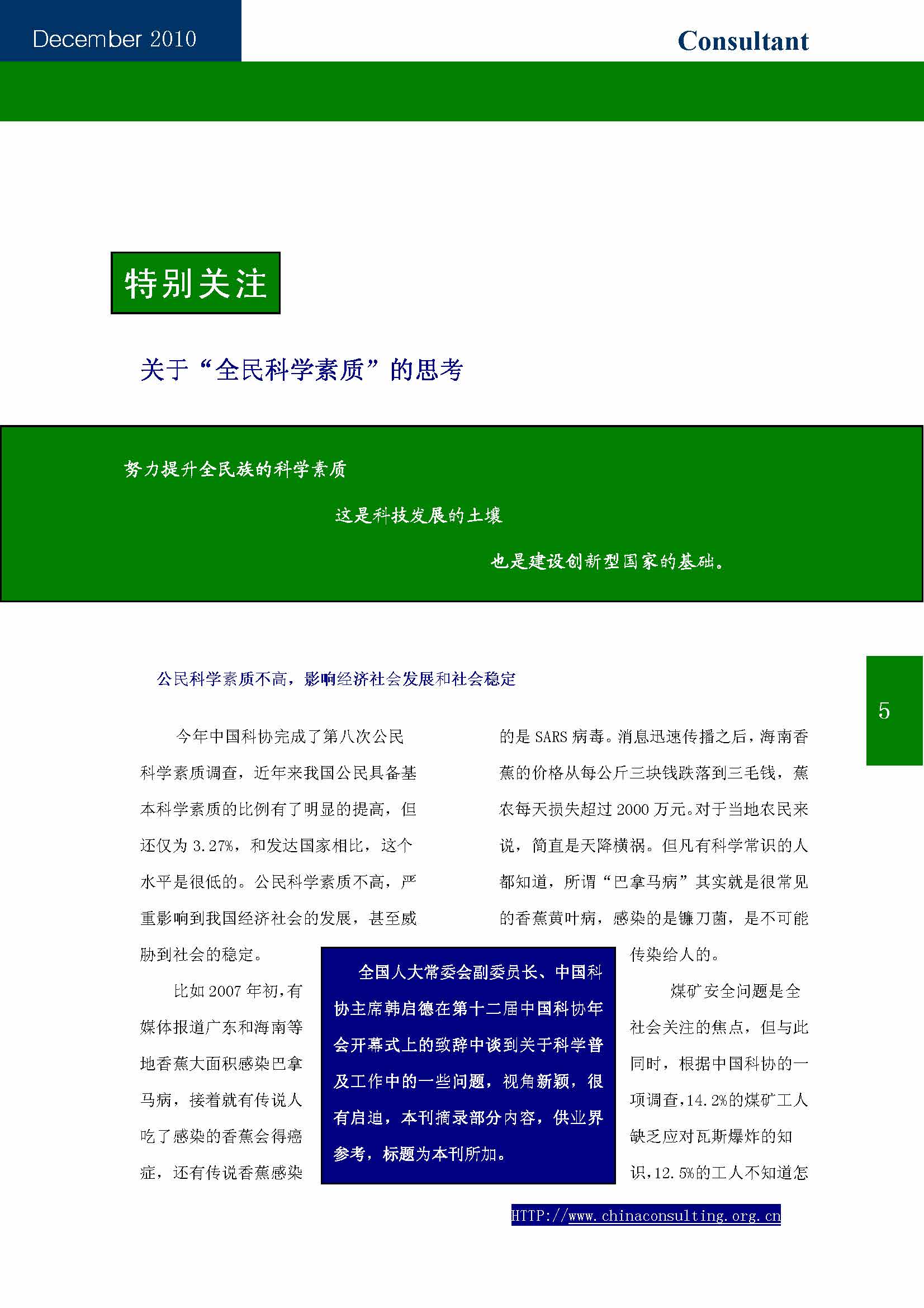 13中国科技咨询协会第十三期会刊_页面_07.jpg