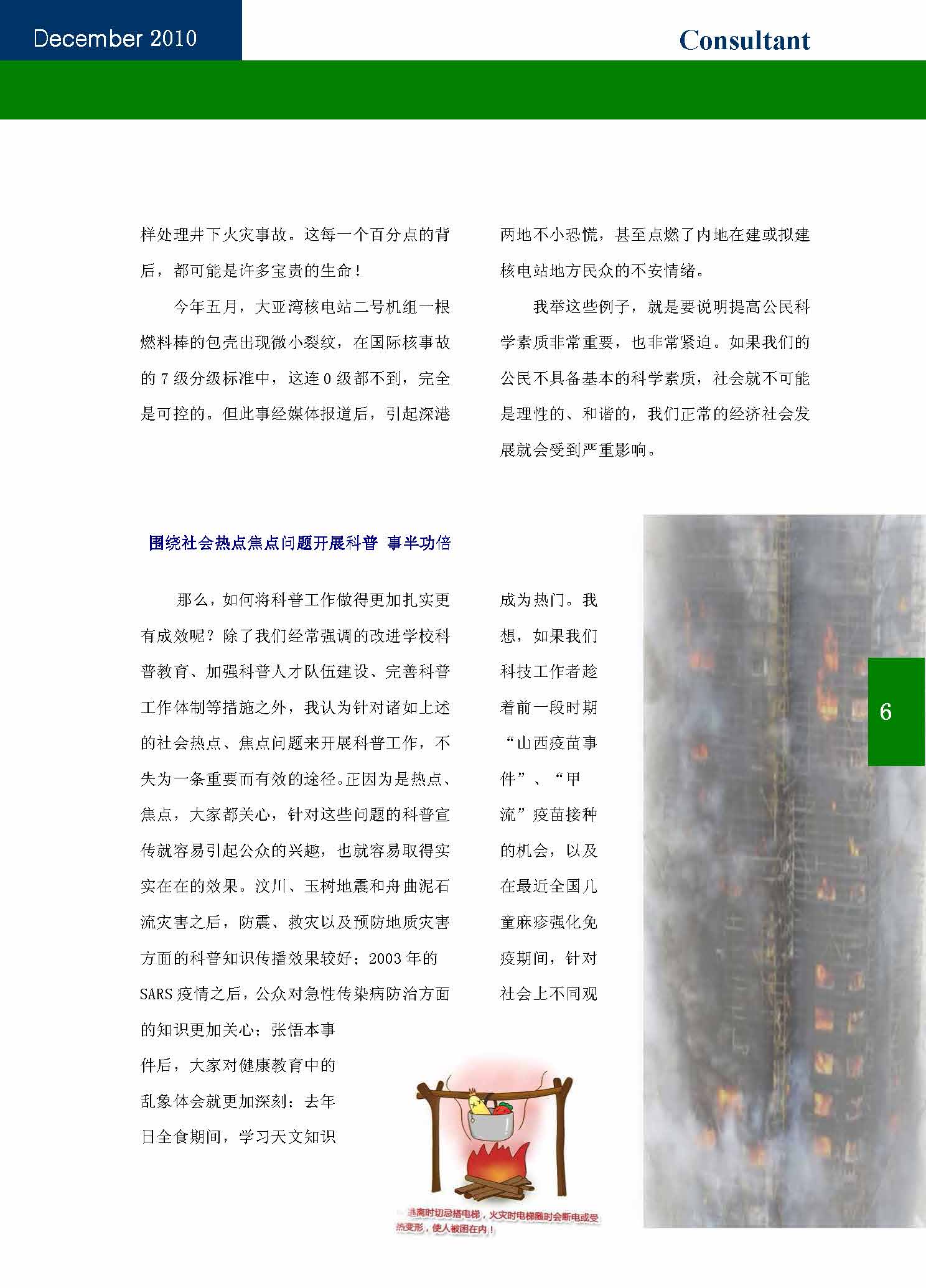 13中国科技咨询协会第十三期会刊_页面_08.jpg