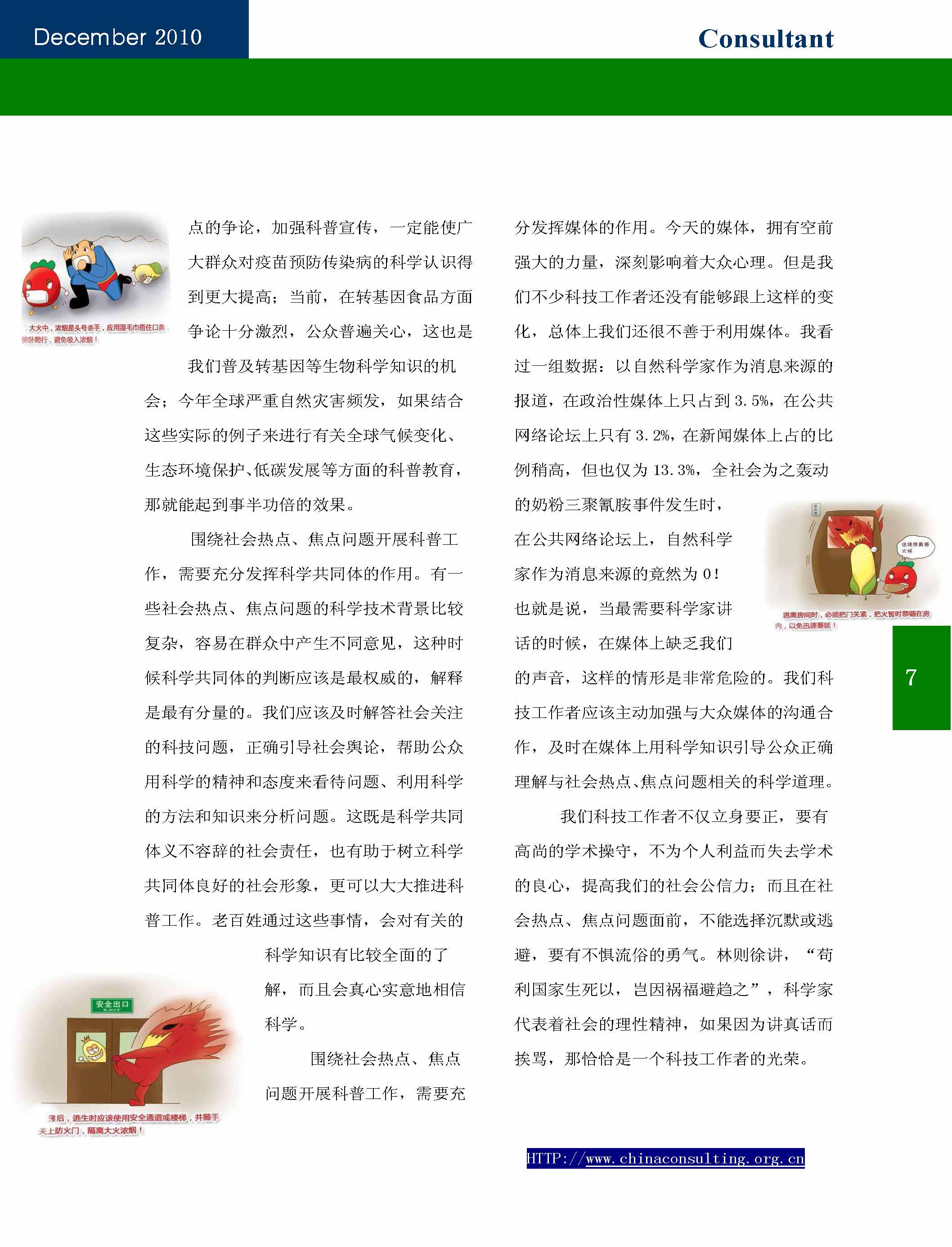 13中国科技咨询协会第十三期会刊_页面_09.jpg