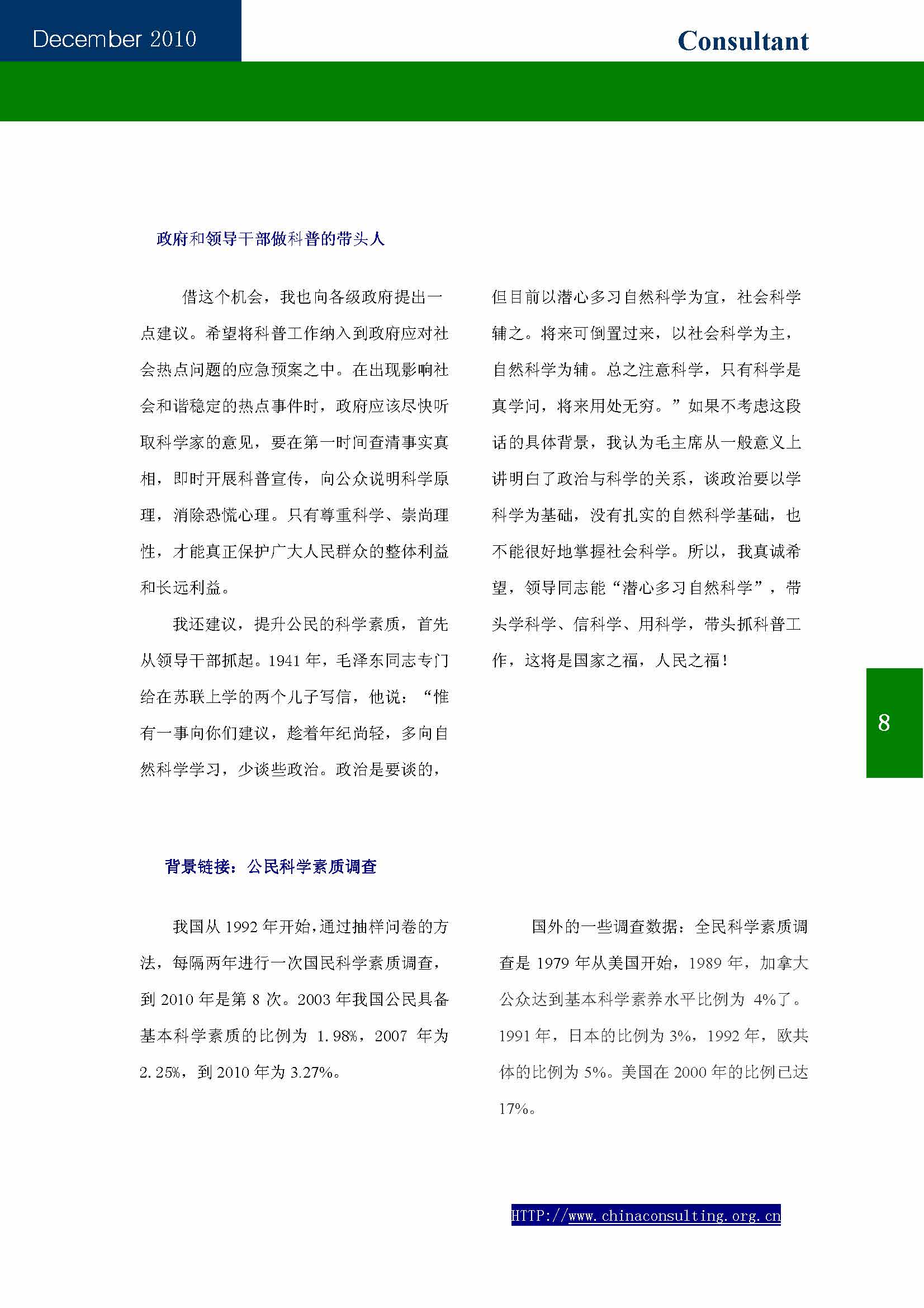13中国科技咨询协会第十三期会刊_页面_10.jpg