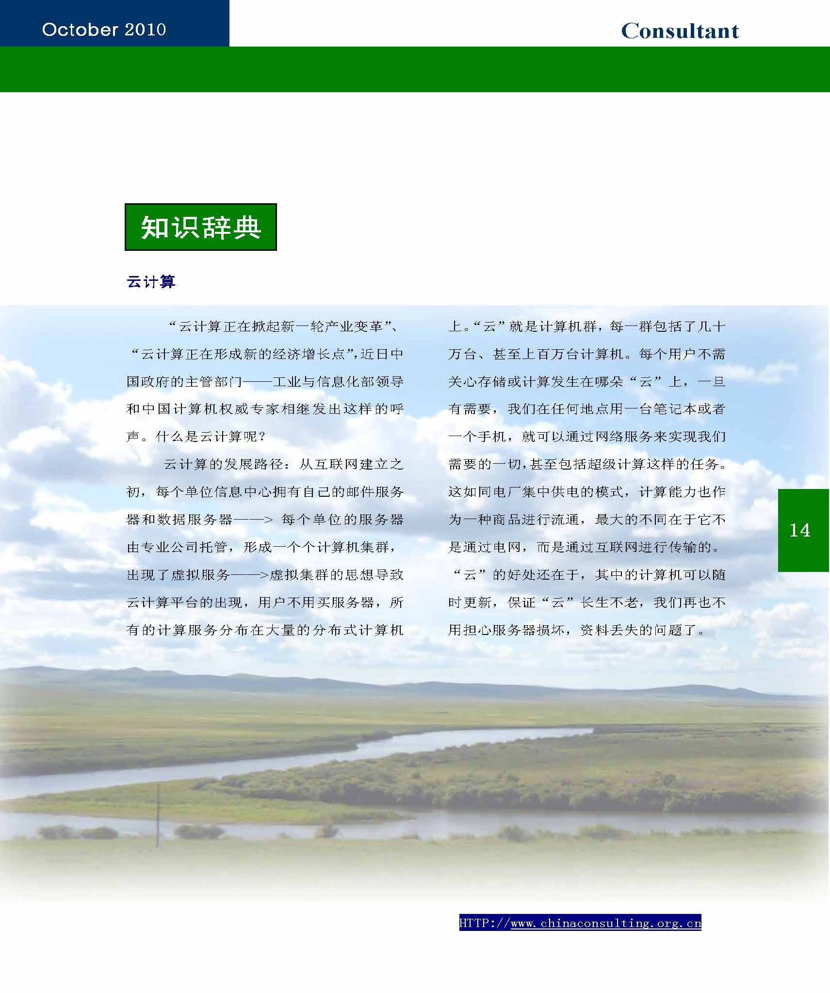 12中国科技咨询协会第十二期会刊_页面_16.jpg