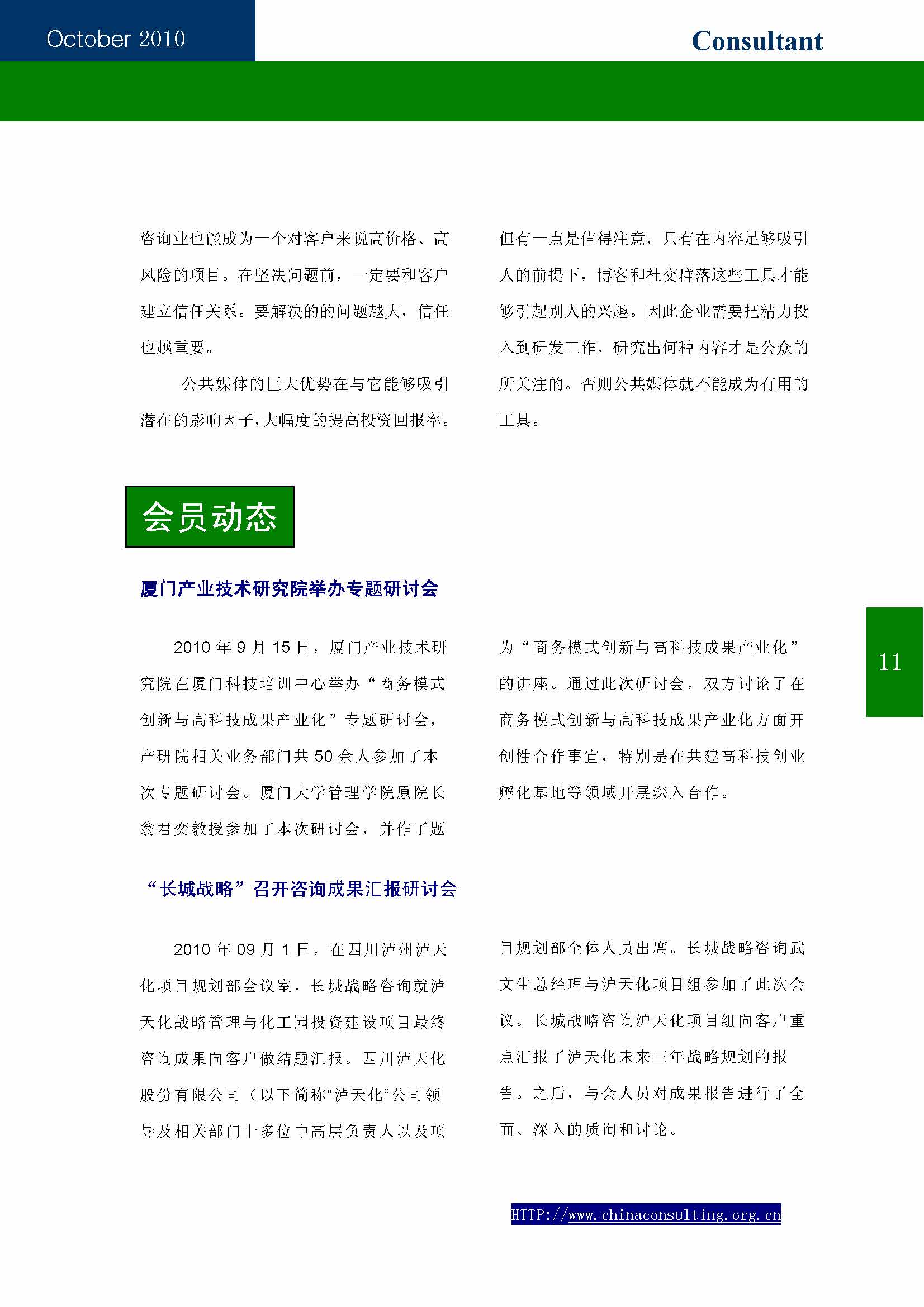 12中国科技咨询协会第十二期会刊_页面_13.jpg