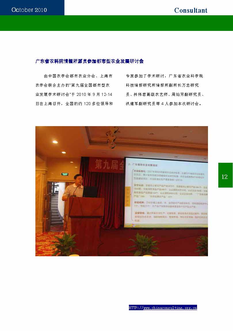 12中国科技咨询协会第十二期会刊_页面_14.jpg