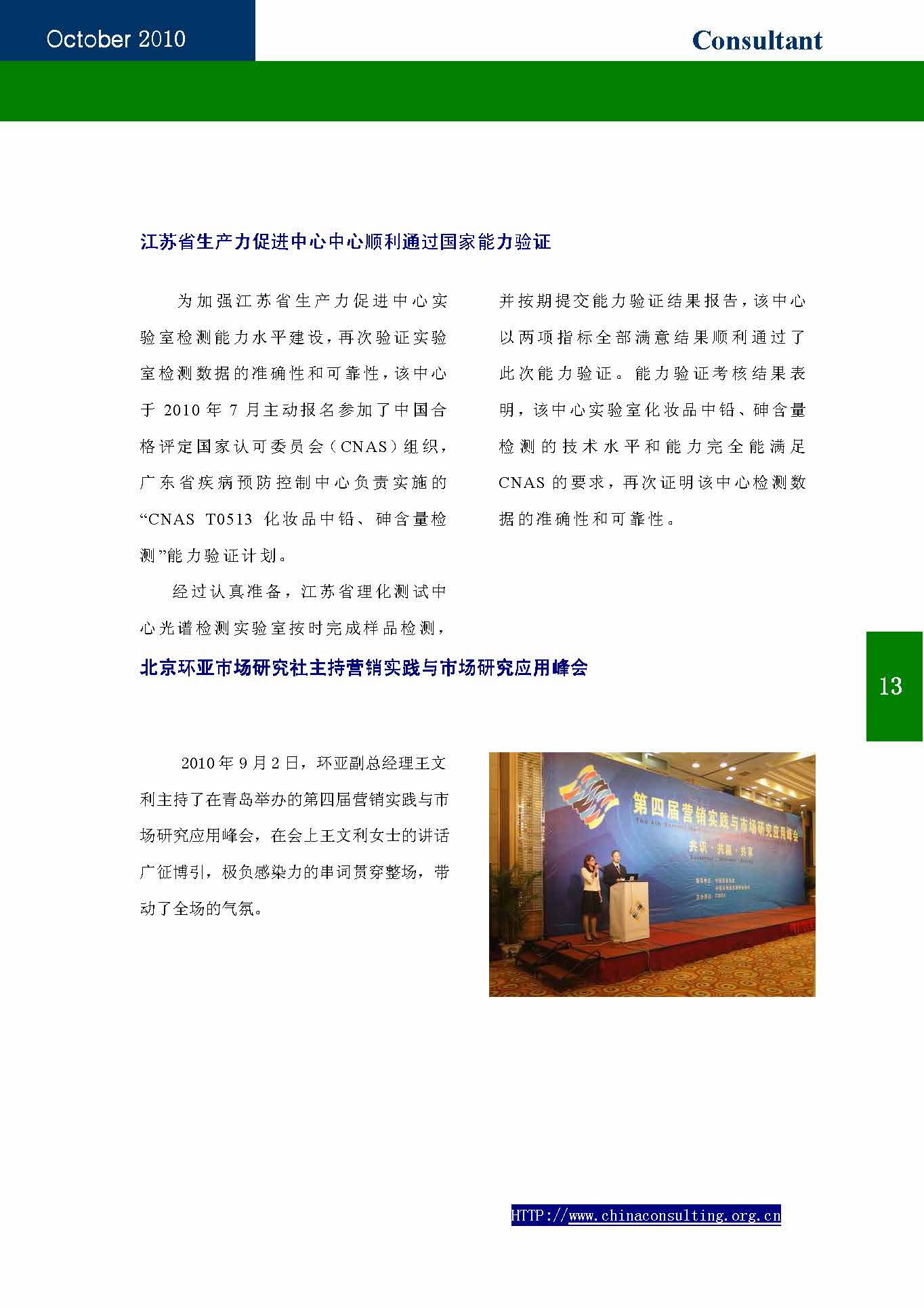 12中国科技咨询协会第十二期会刊_页面_15.jpg
