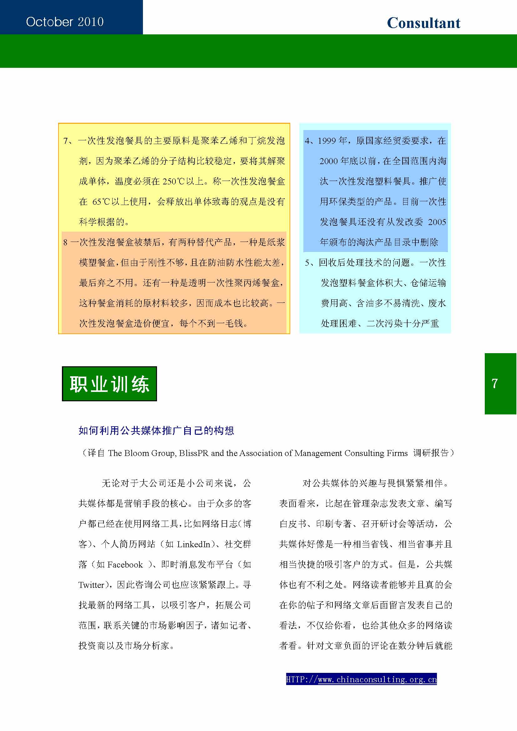 12中国科技咨询协会第十二期会刊_页面_09.jpg