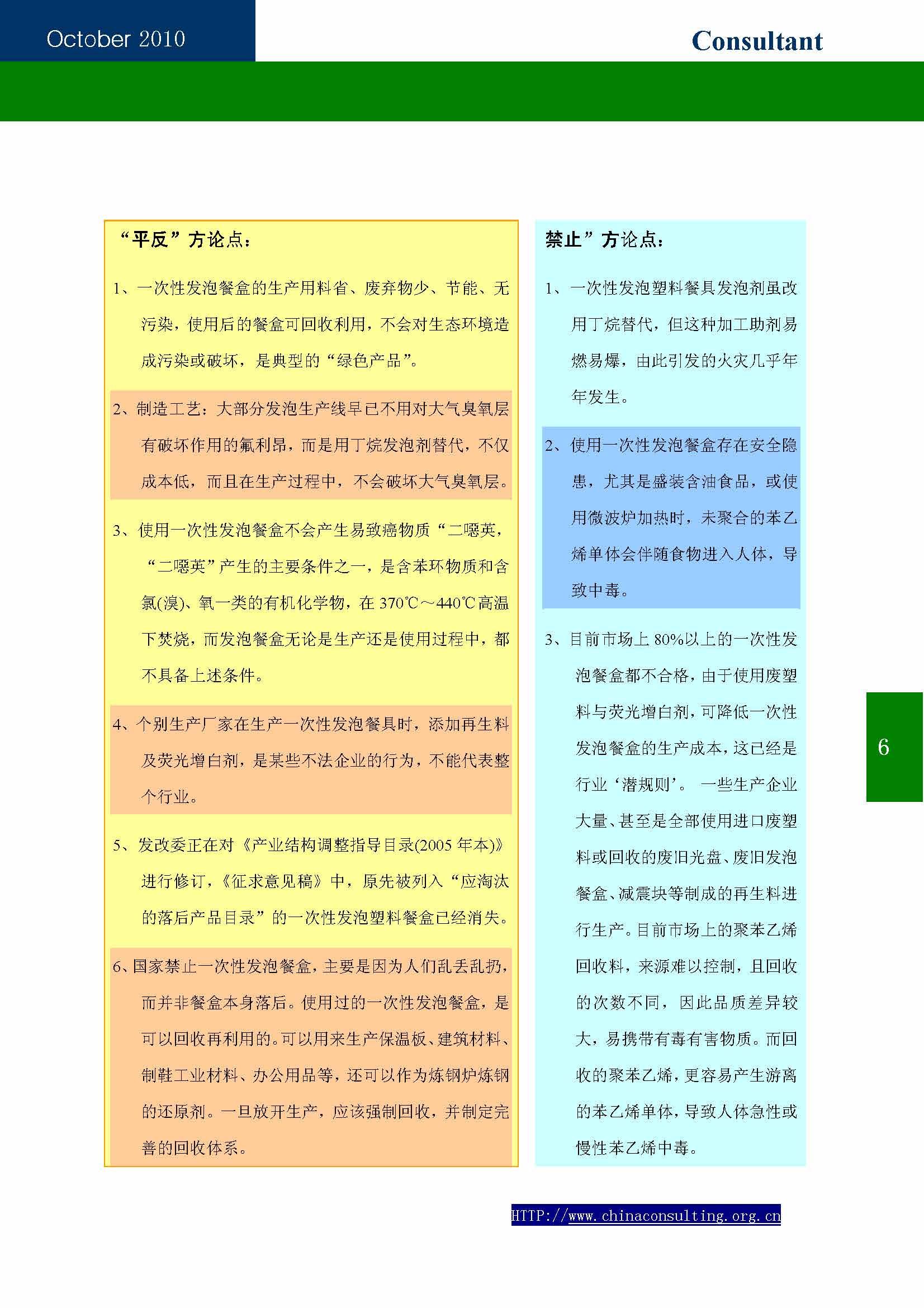 12中国科技咨询协会第十二期会刊_页面_08.jpg
