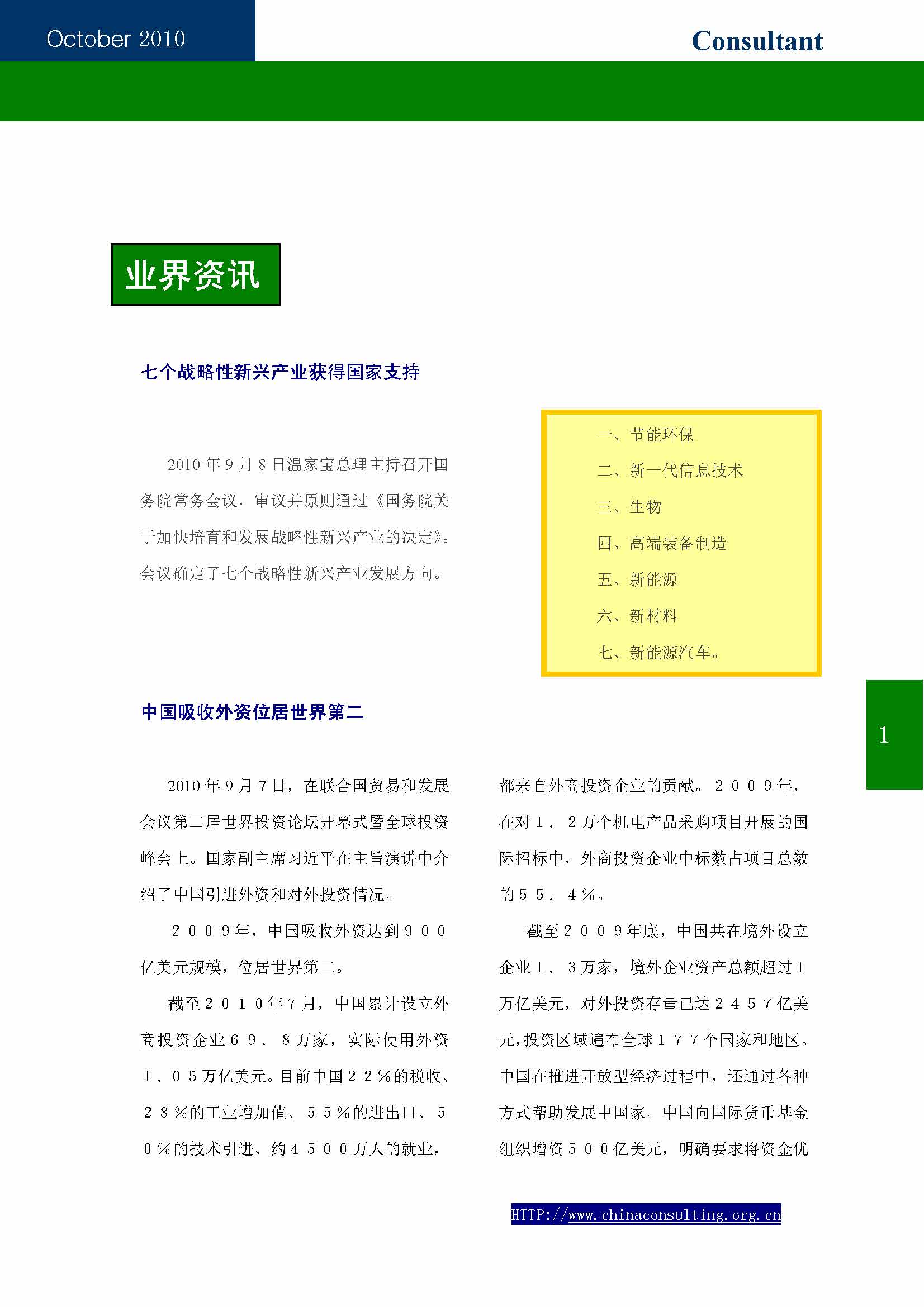 12中国科技咨询协会第十二期会刊_页面_03.jpg