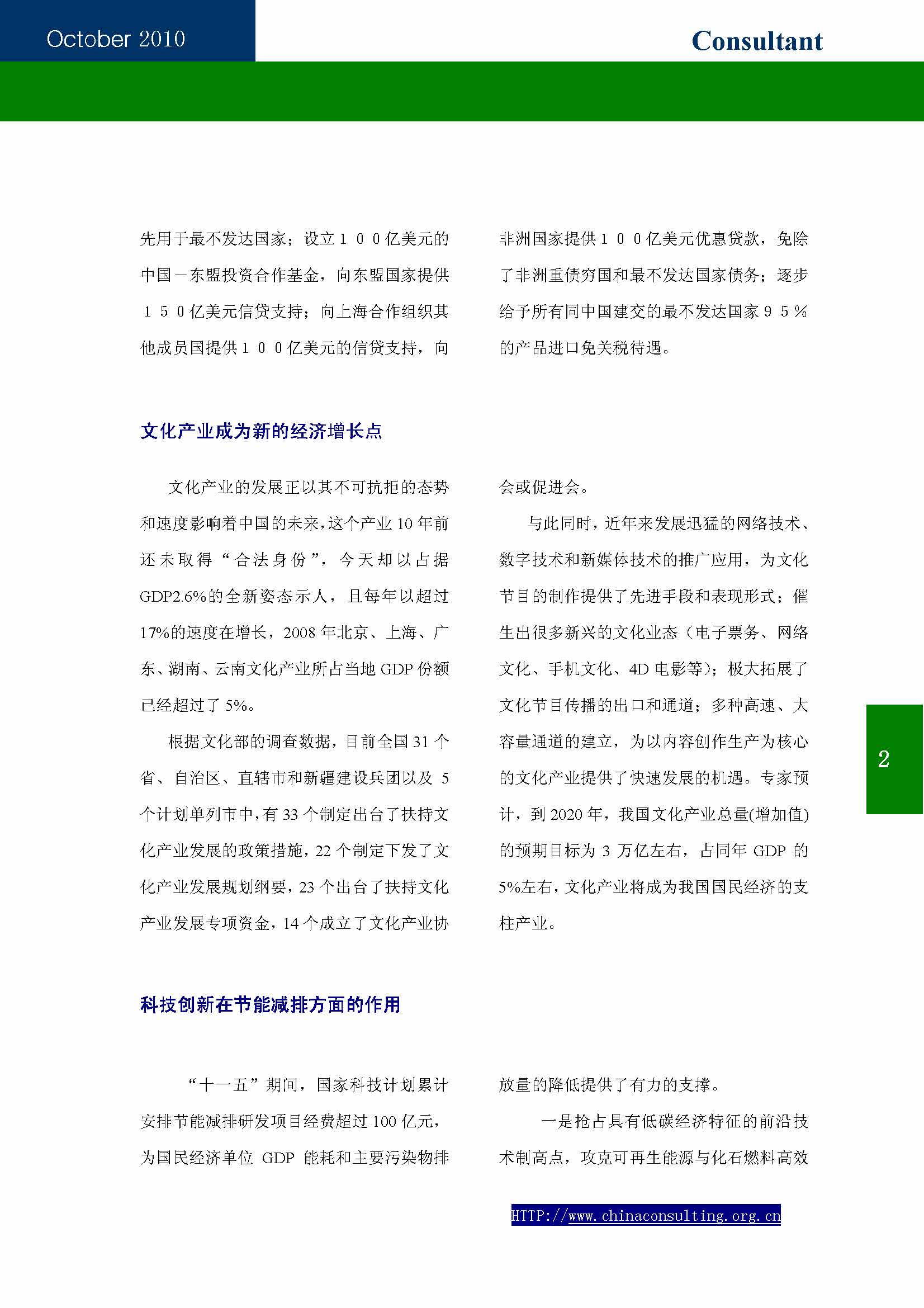 12中国科技咨询协会第十二期会刊_页面_04.jpg