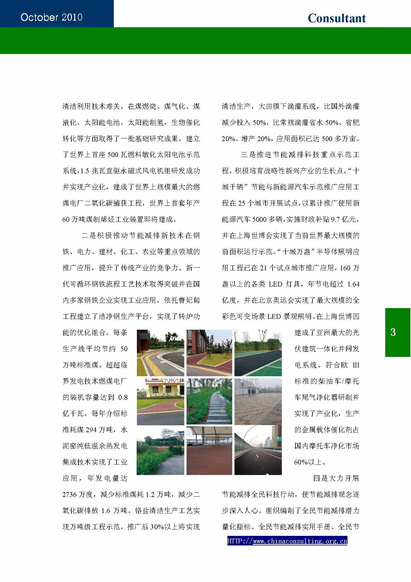 12中国科技咨询协会第十二期会刊_页面_05.jpg