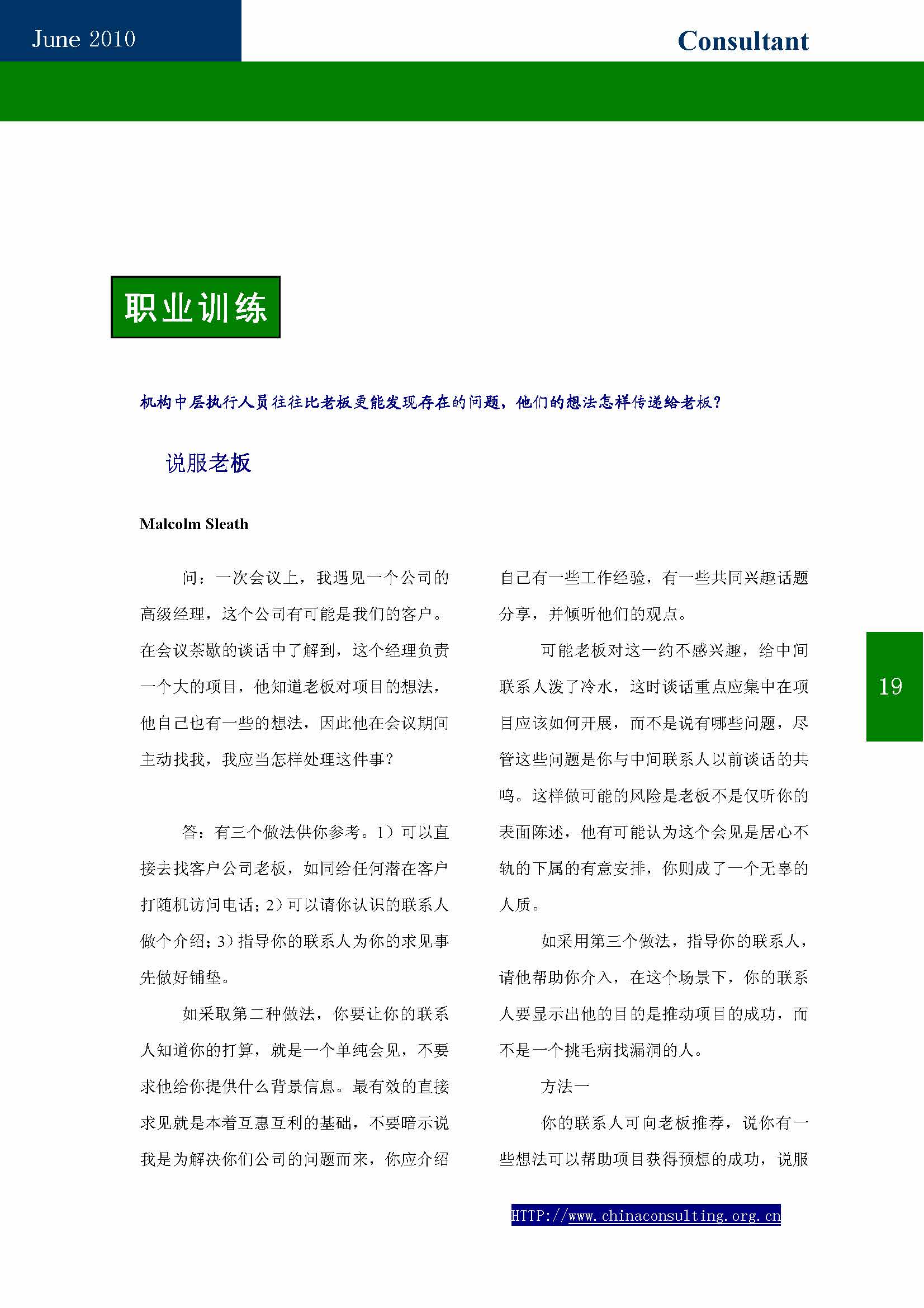 10中国科技咨询协会第十期会刊_页面_21.jpg