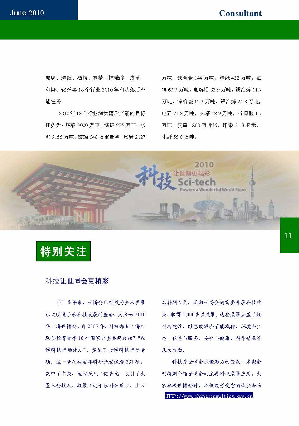 10中国科技咨询协会第十期会刊_页面_13.jpg