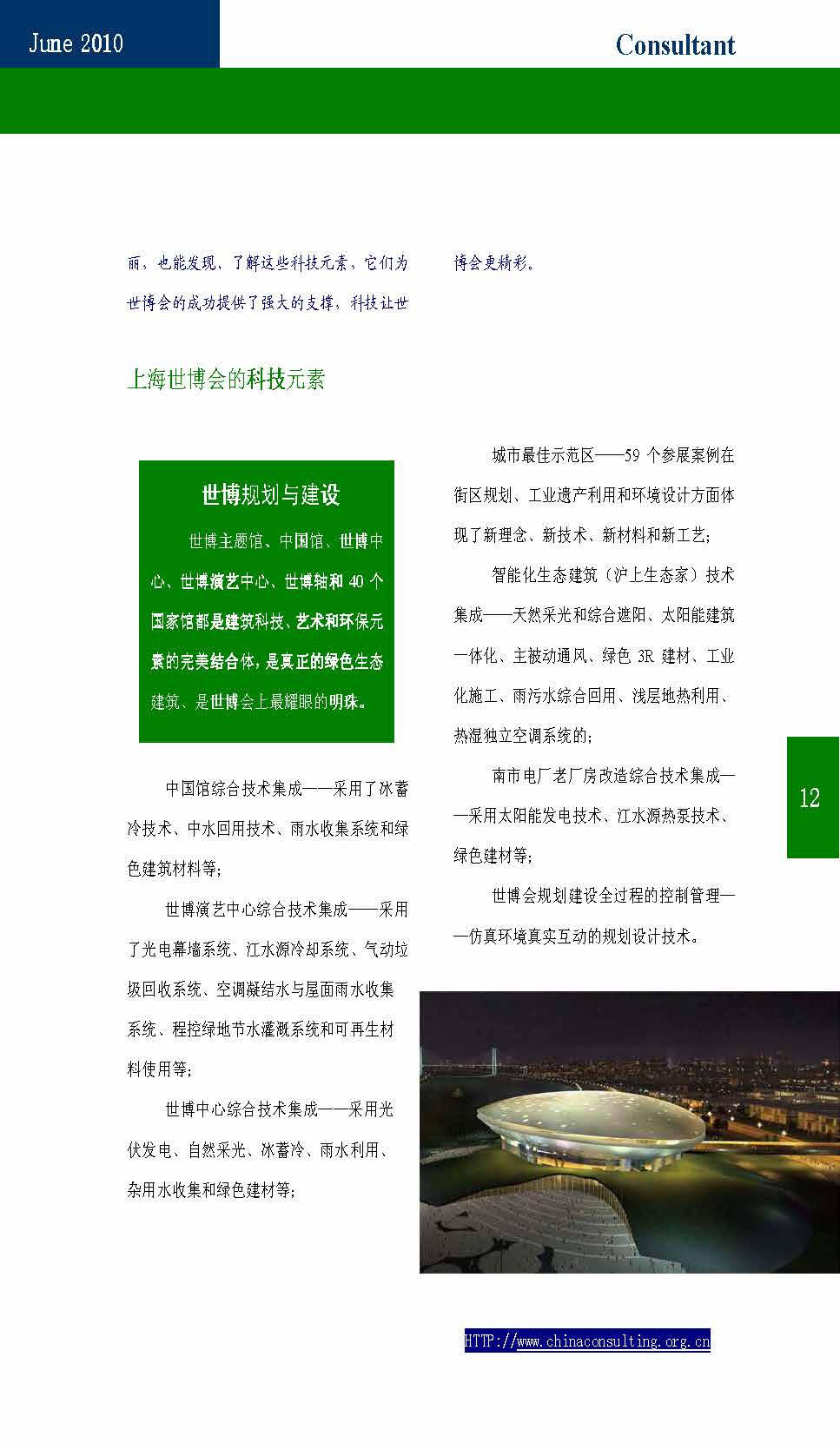 10中国科技咨询协会第十期会刊_页面_14.jpg