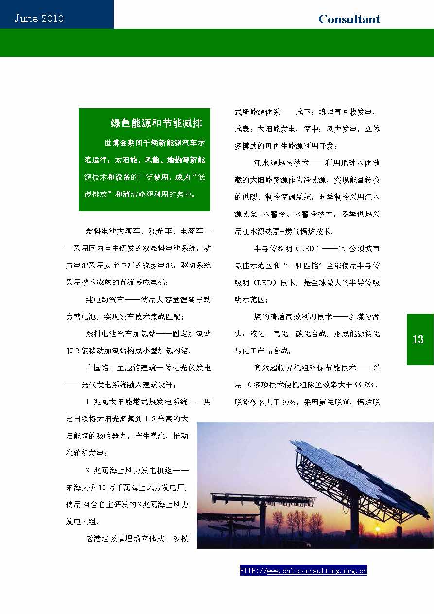 10中国科技咨询协会第十期会刊_页面_15.jpg