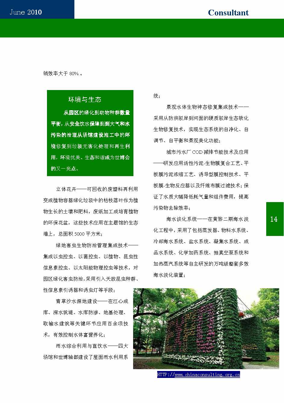 10中国科技咨询协会第十期会刊_页面_16.jpg