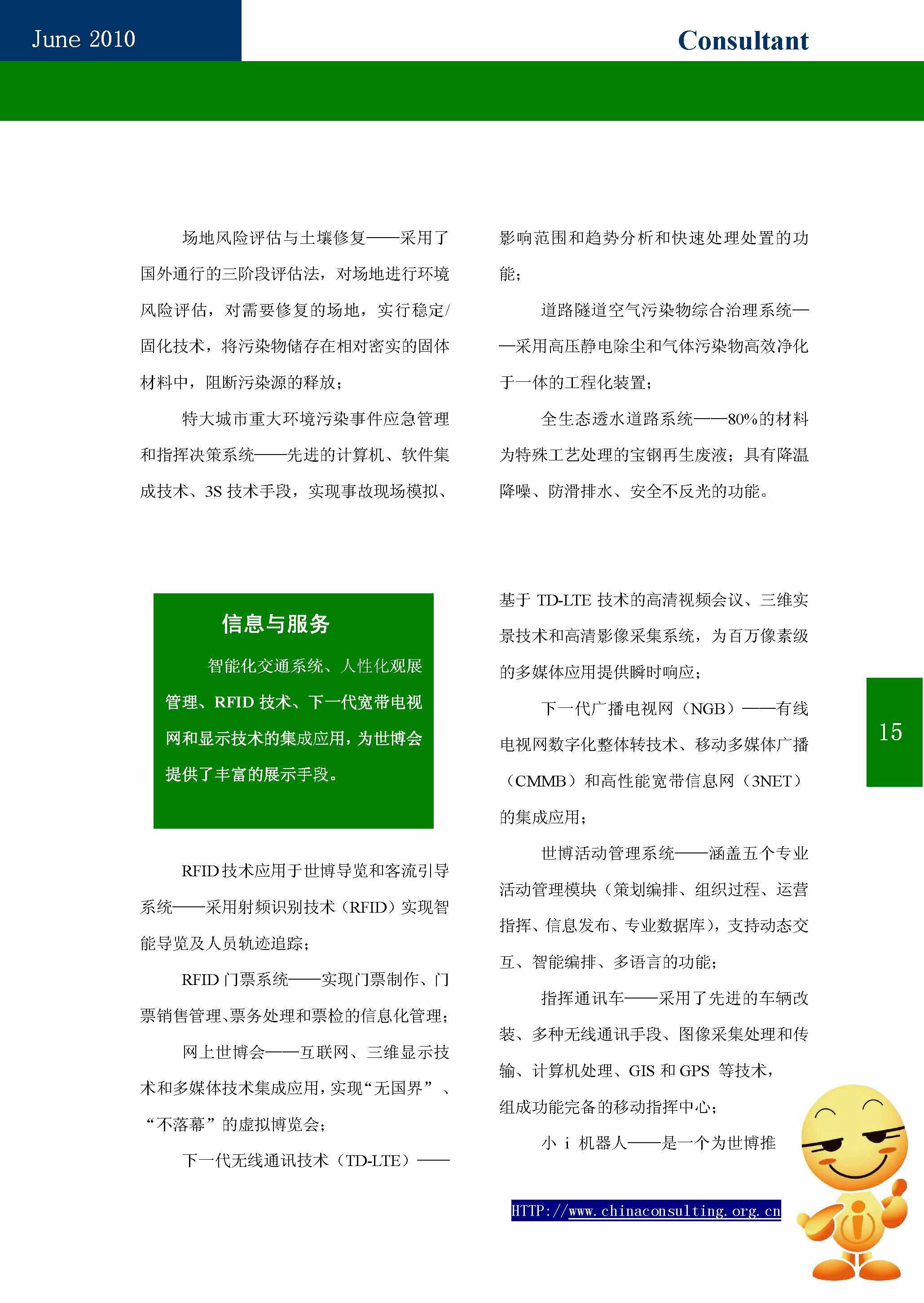 10中国科技咨询协会第十期会刊_页面_17.jpg