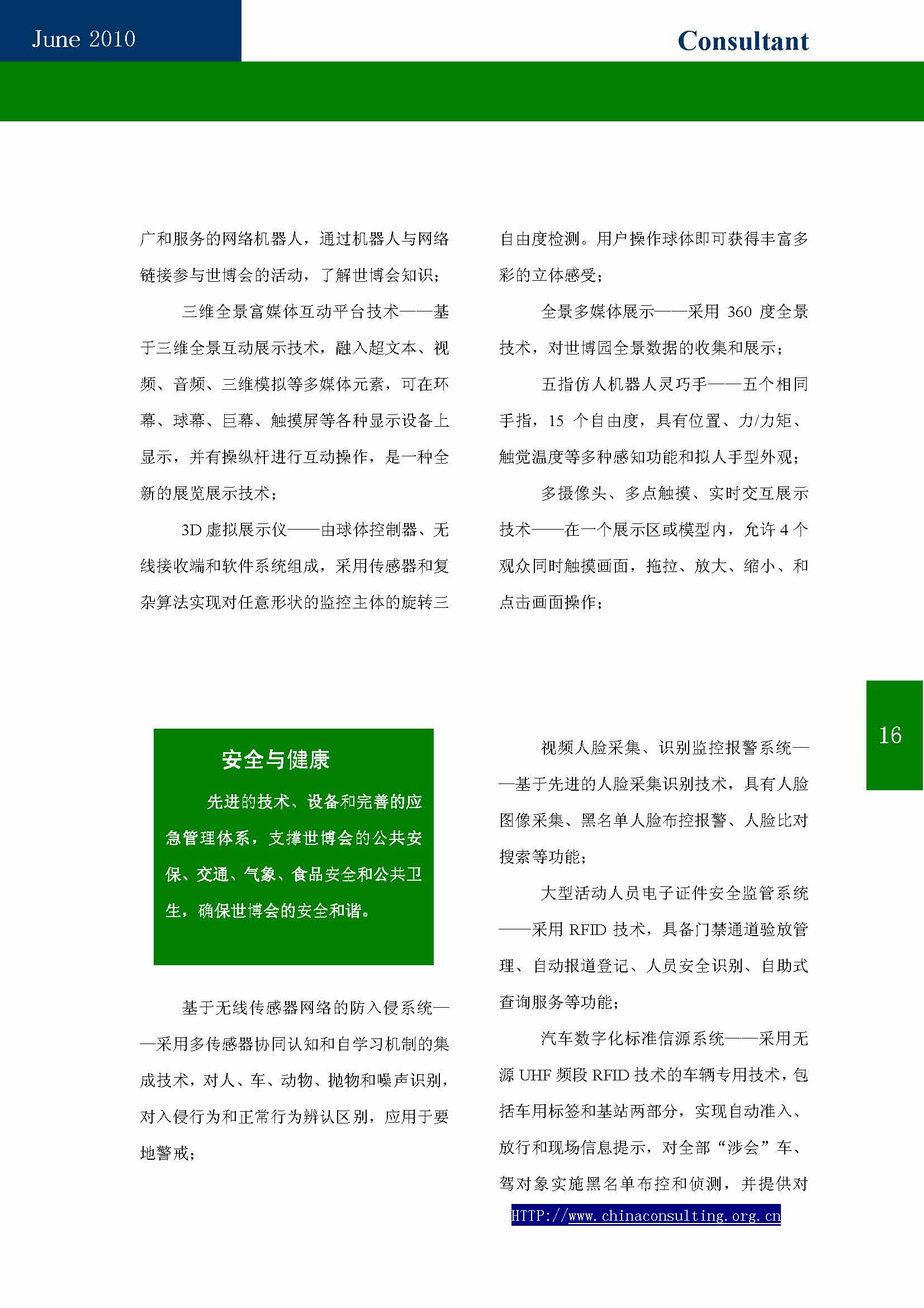 10中国科技咨询协会第十期会刊_页面_18.jpg