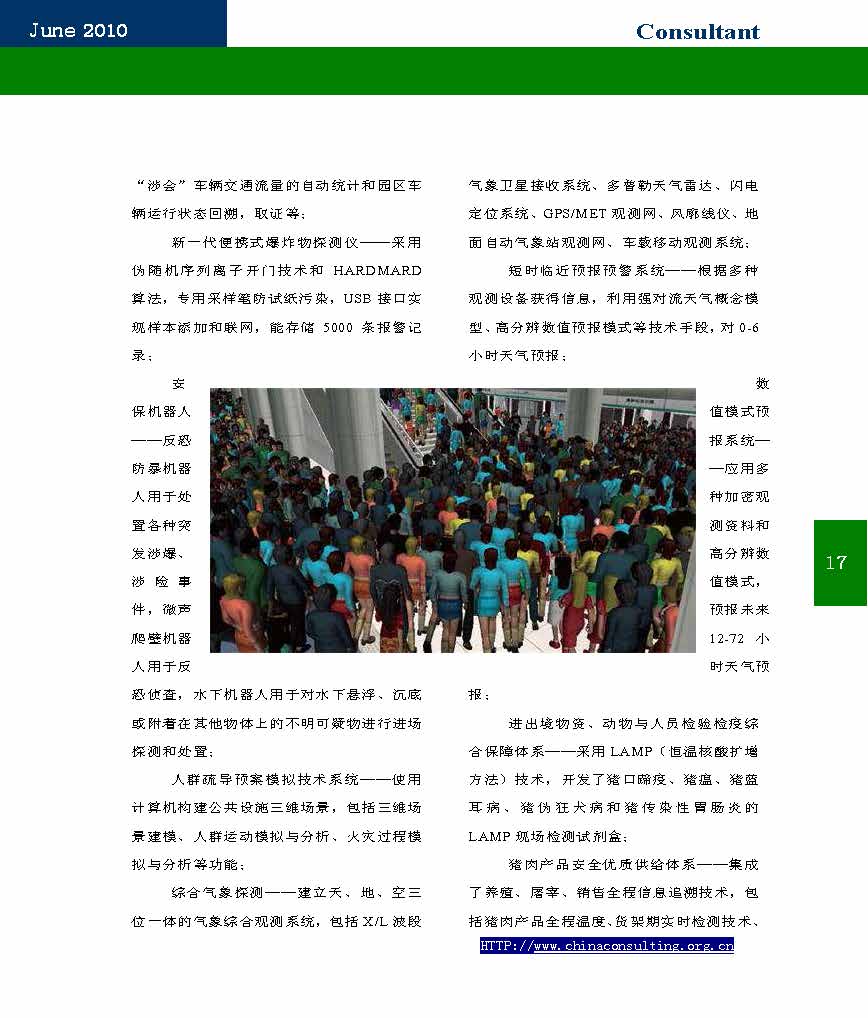 10中国科技咨询协会第十期会刊_页面_19.jpg
