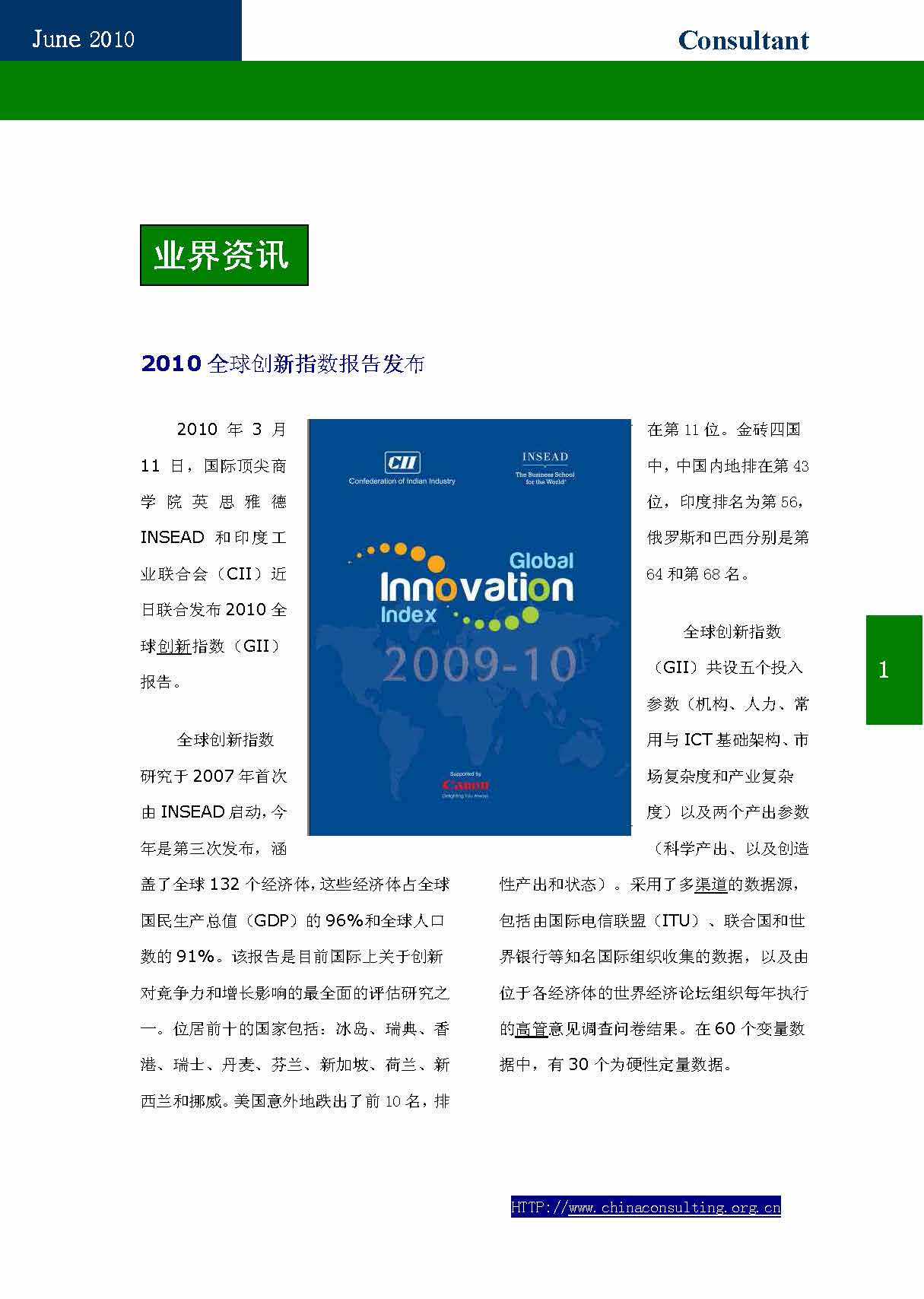 10中国科技咨询协会第十期会刊_页面_03.jpg