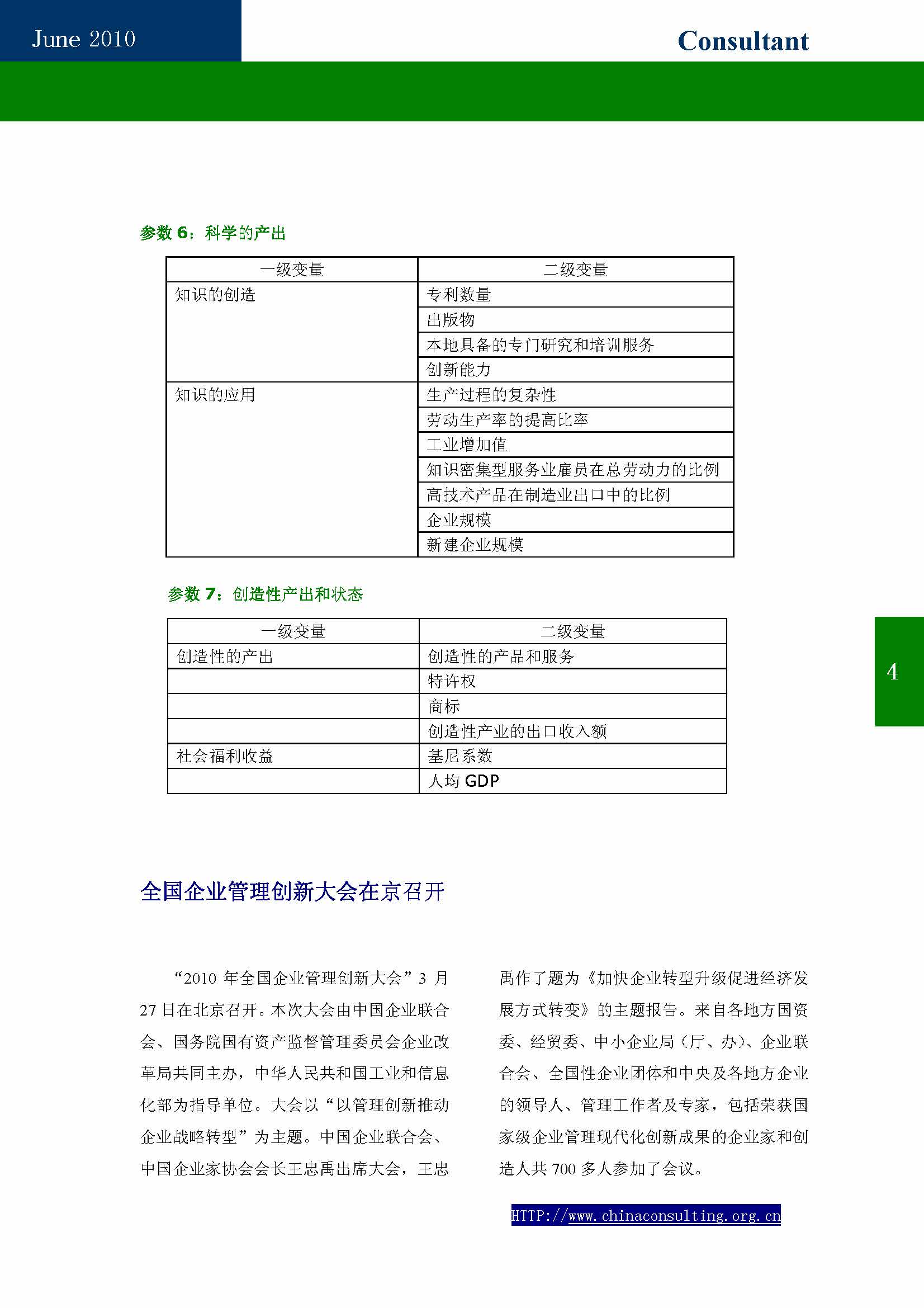 10中国科技咨询协会第十期会刊_页面_06.jpg