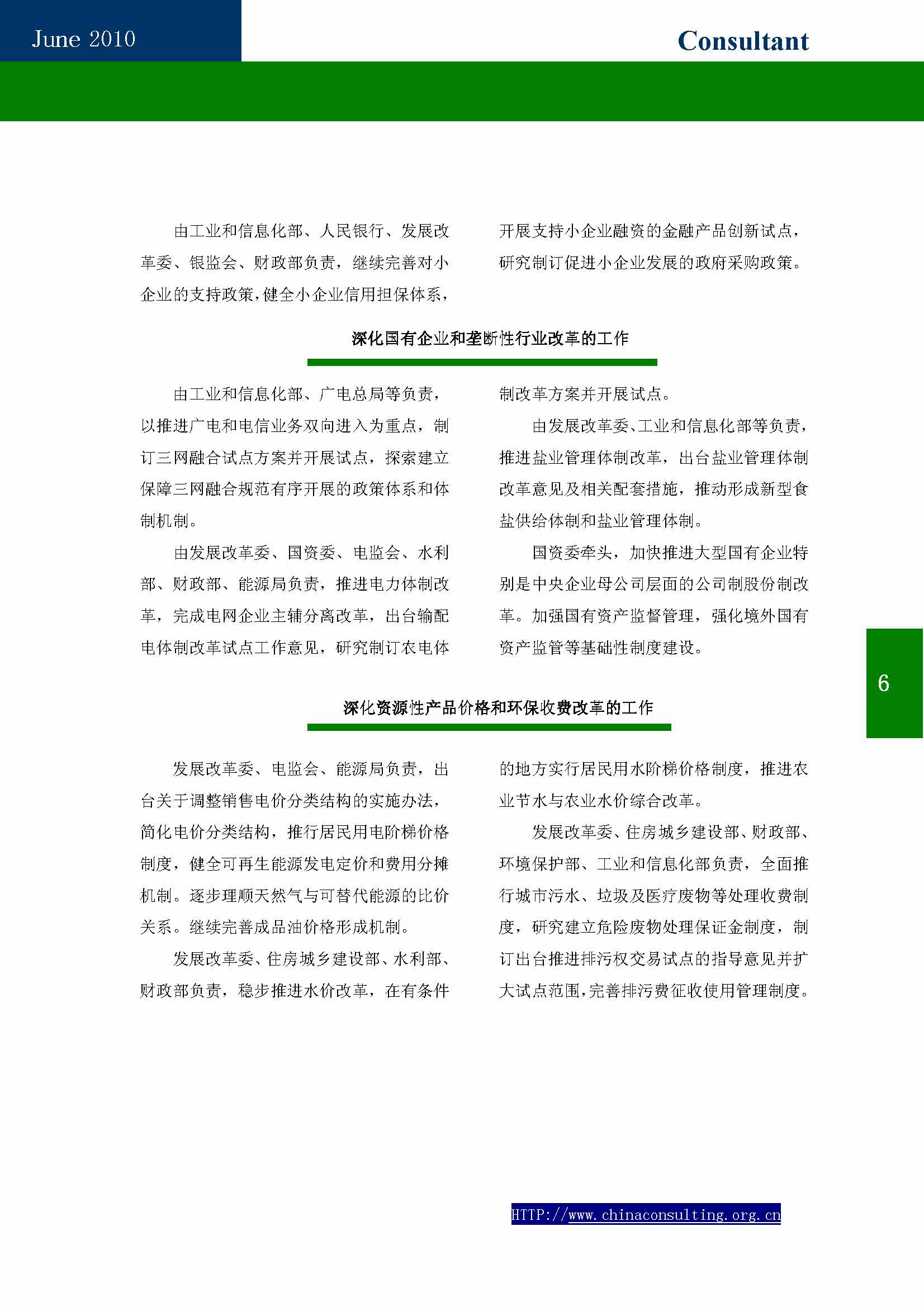 10中国科技咨询协会第十期会刊_页面_08.jpg