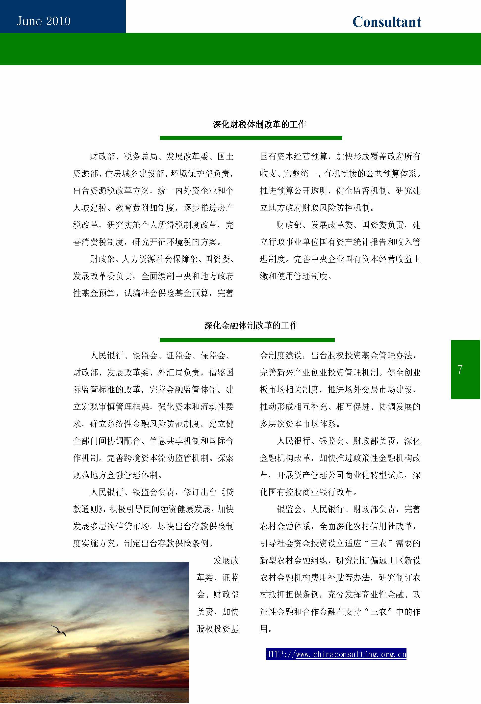 10中国科技咨询协会第十期会刊_页面_09.jpg