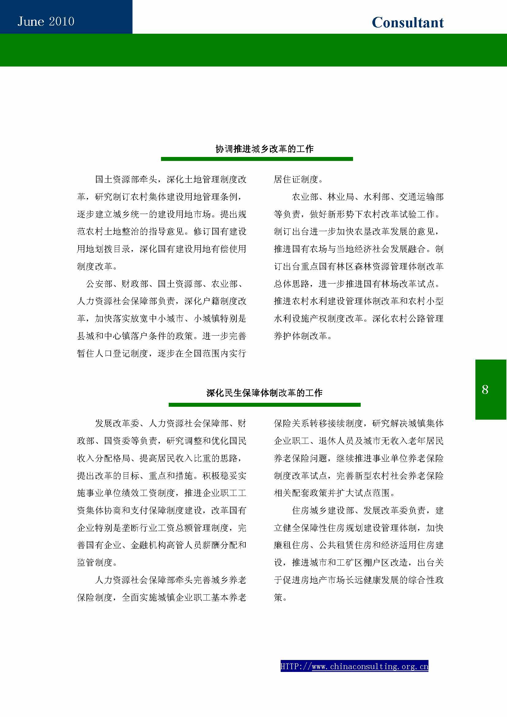 10中国科技咨询协会第十期会刊_页面_10.jpg