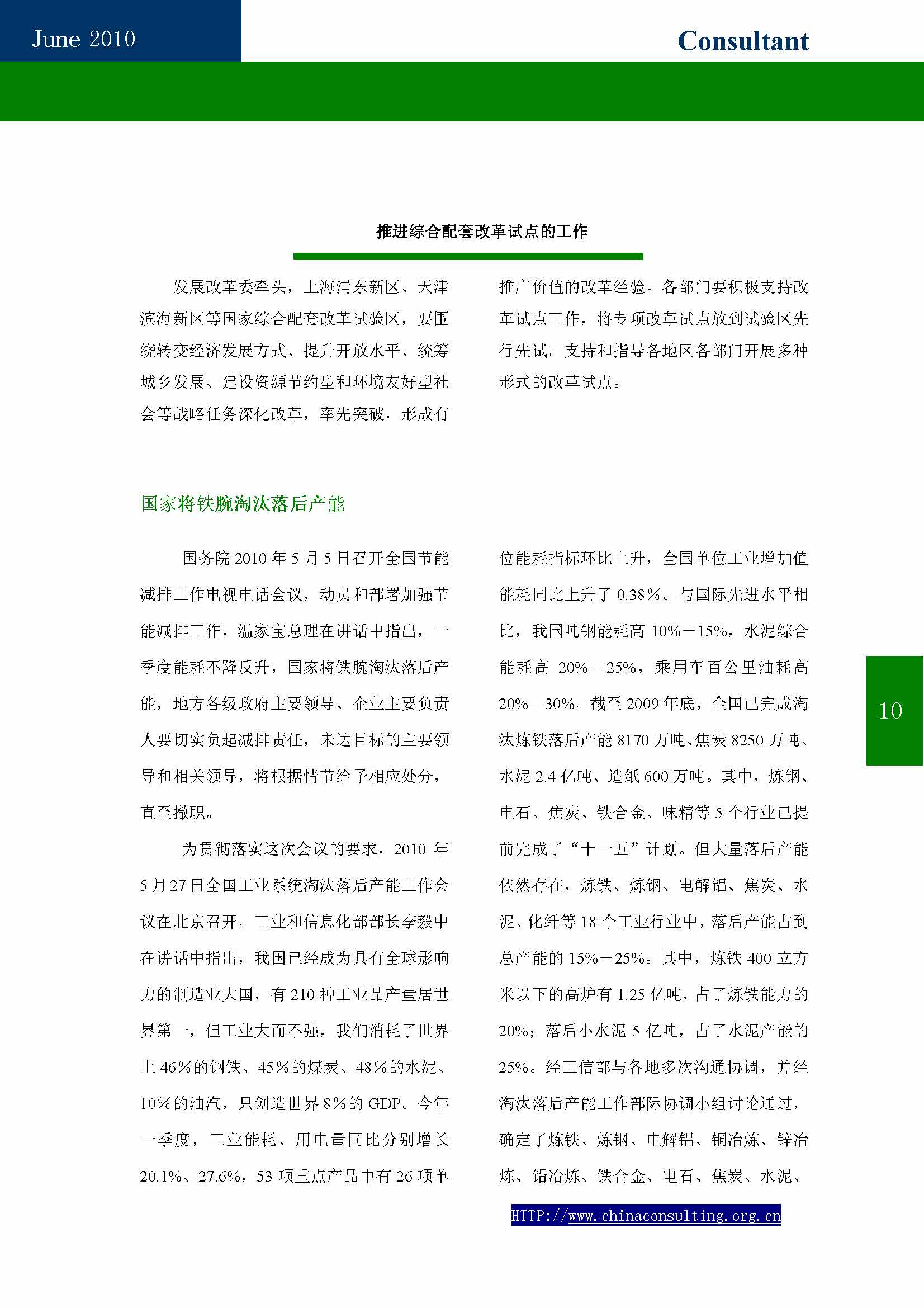10中国科技咨询协会第十期会刊_页面_12.jpg
